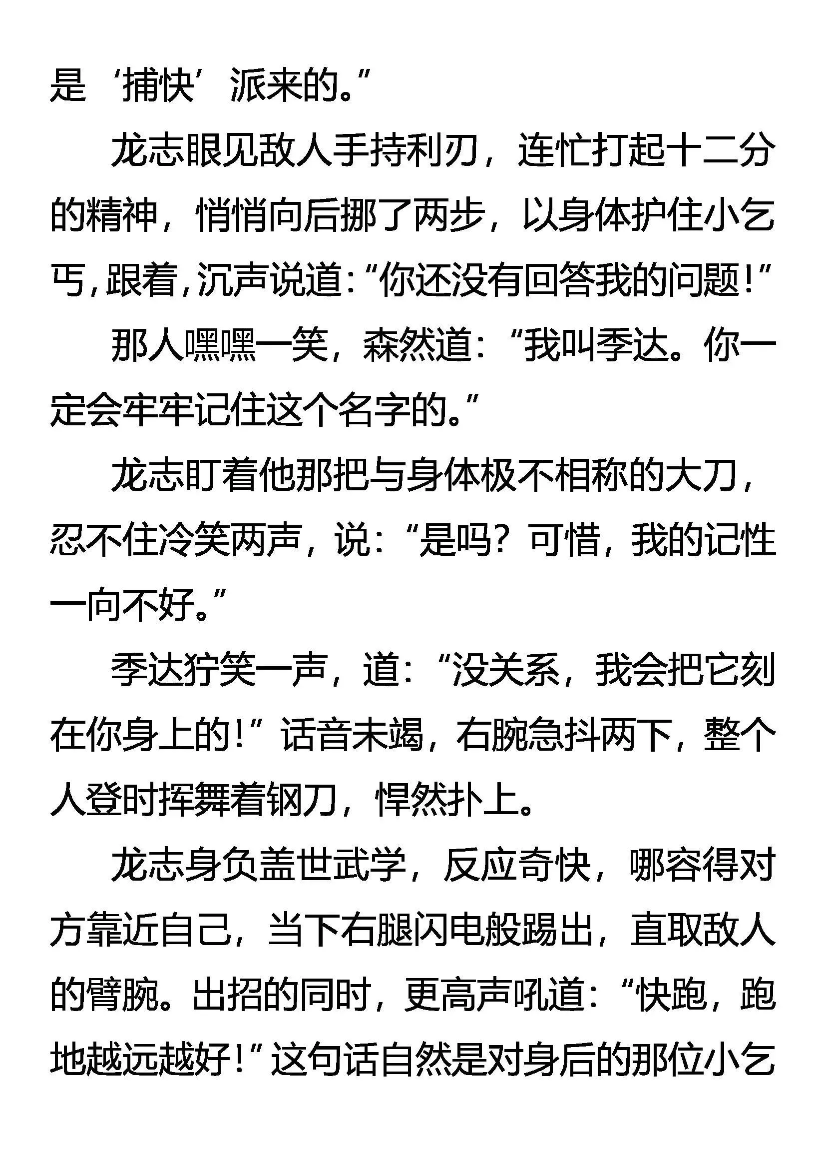 既是猎物 又是猎人 第8页