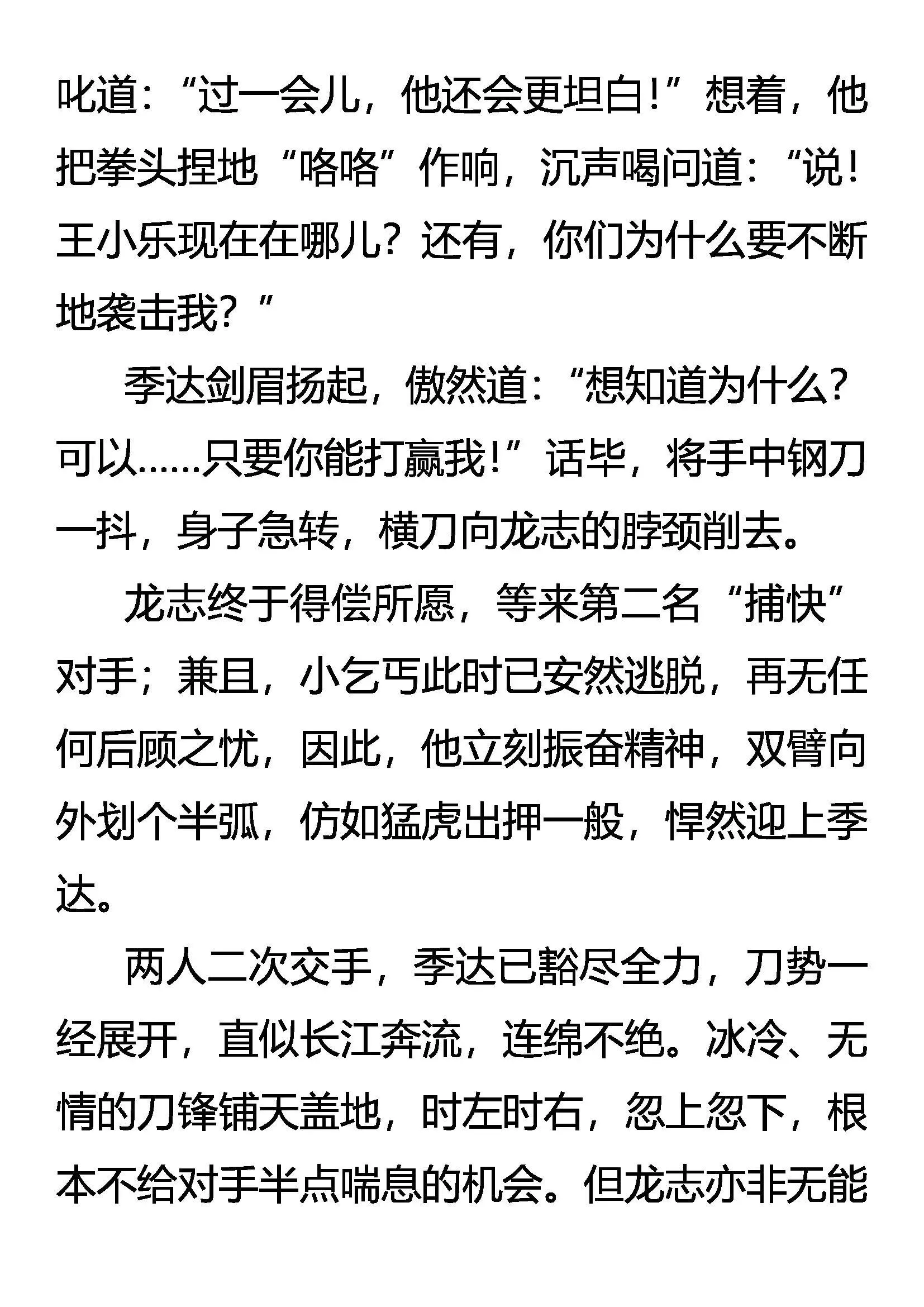 既是猎物 又是猎人 第11页