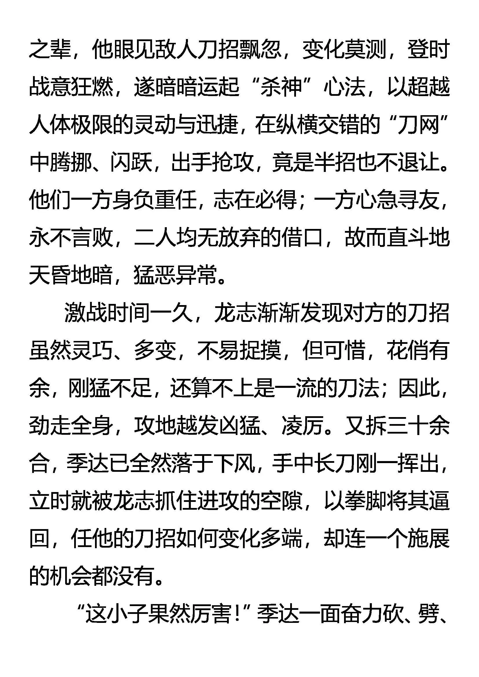既是猎物 又是猎人 第12页