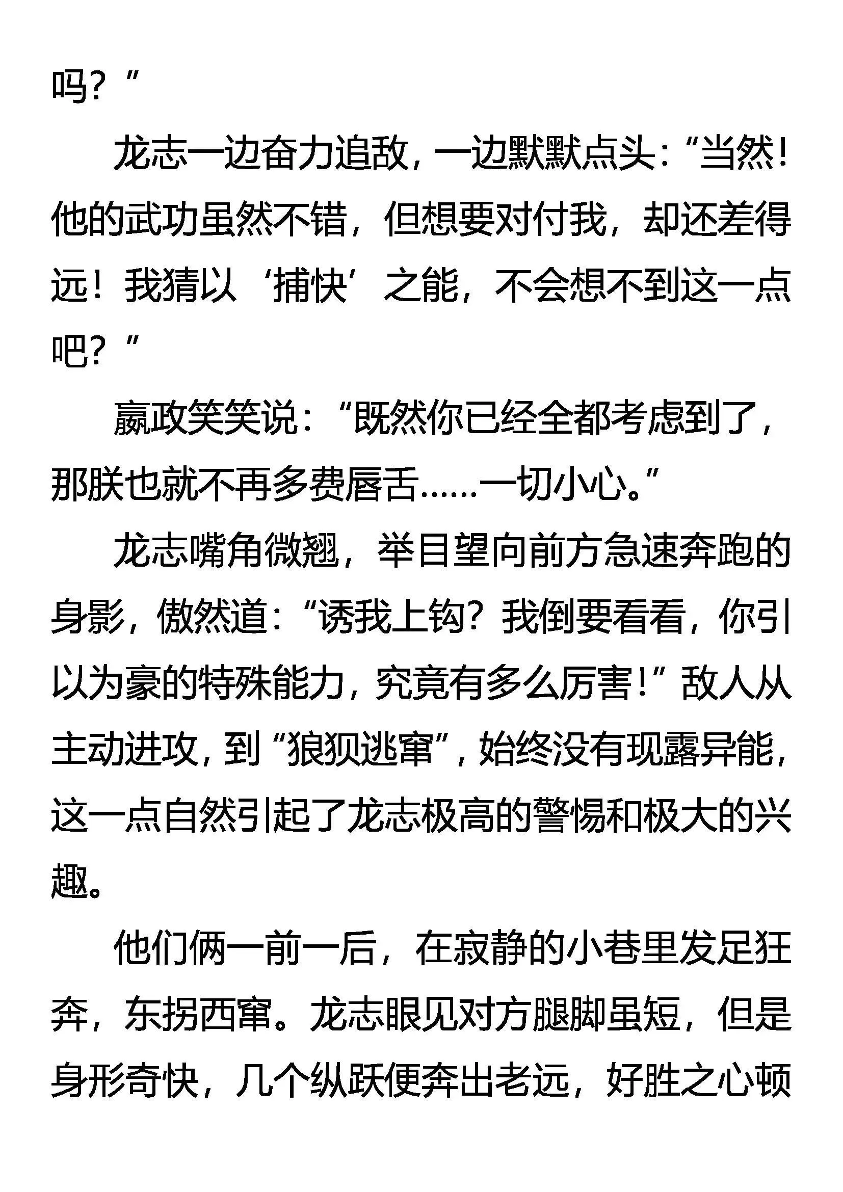 既是猎物 又是猎人 第14页