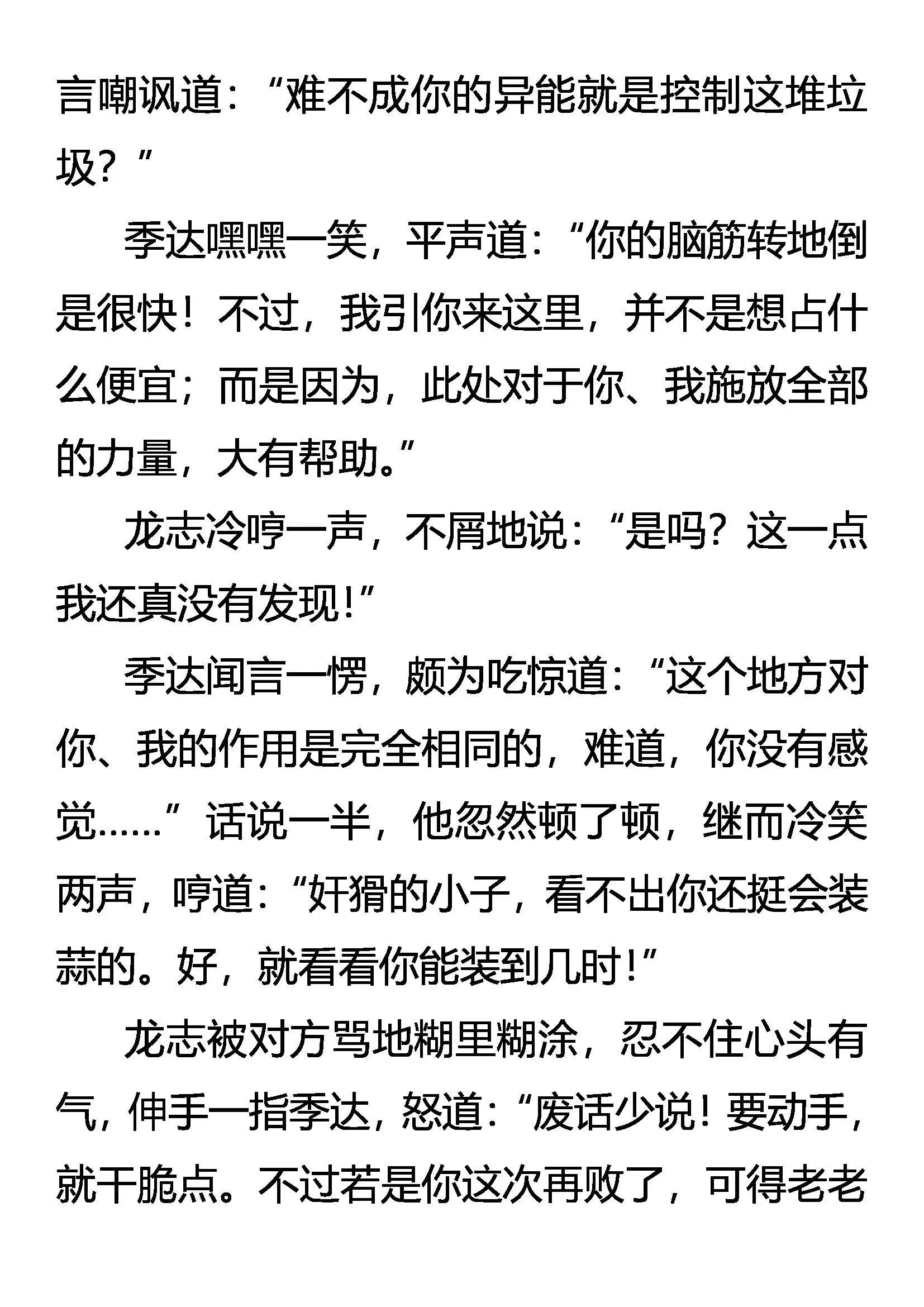 既是猎物 又是猎人 第16页
