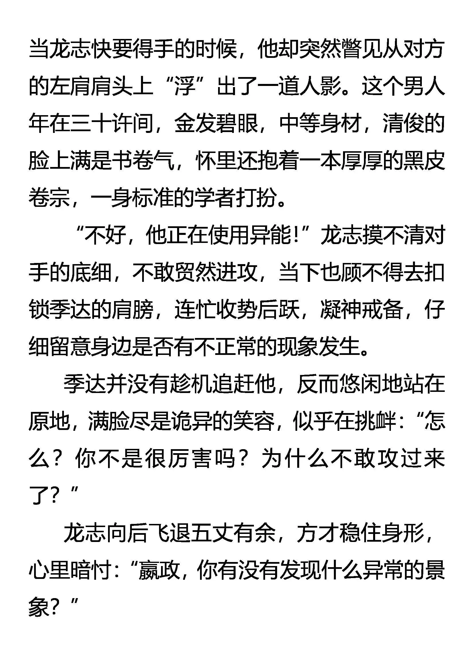 既是猎物 又是猎人 第18页