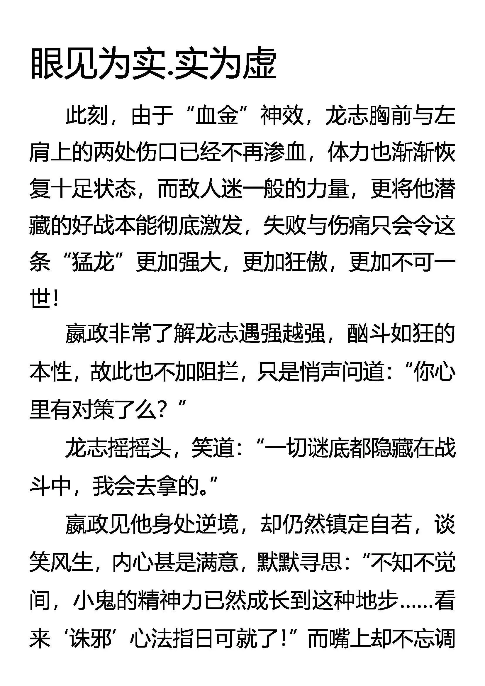眼见为实 实为虚 第1页