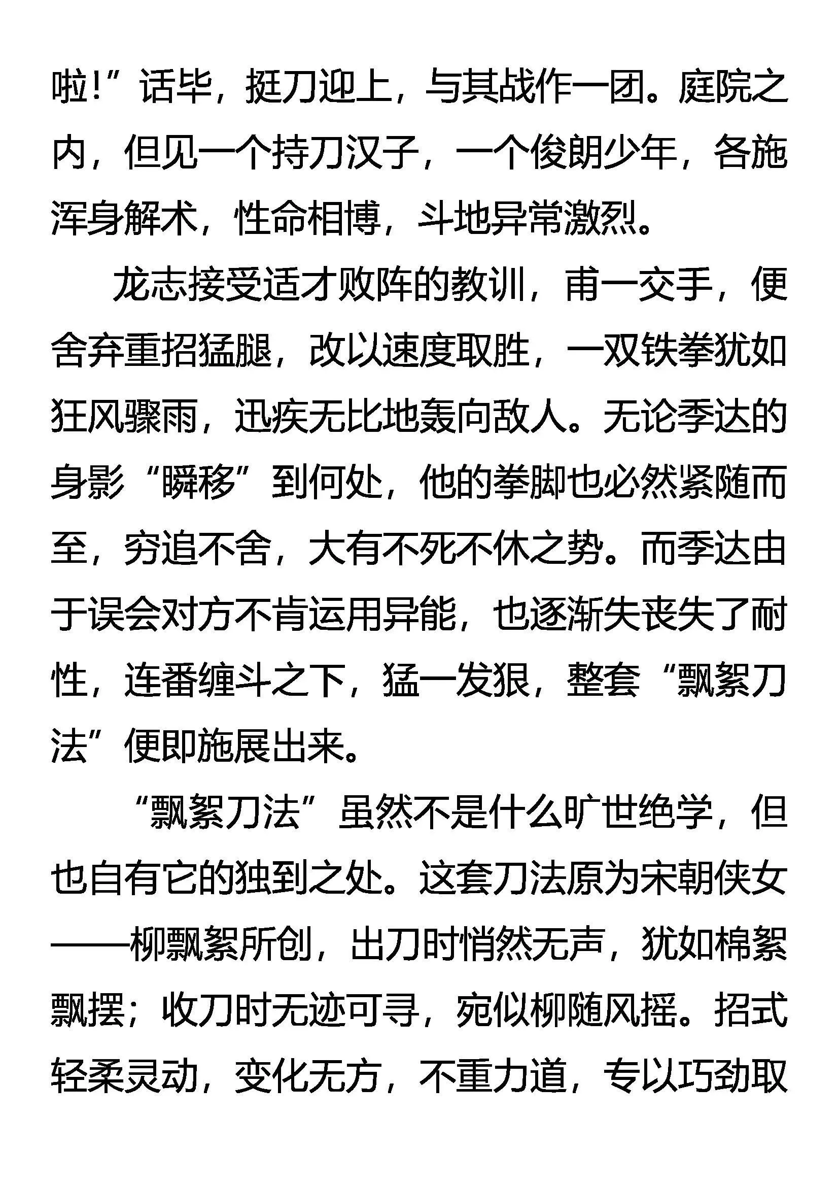 眼见为实 实为虚 第3页