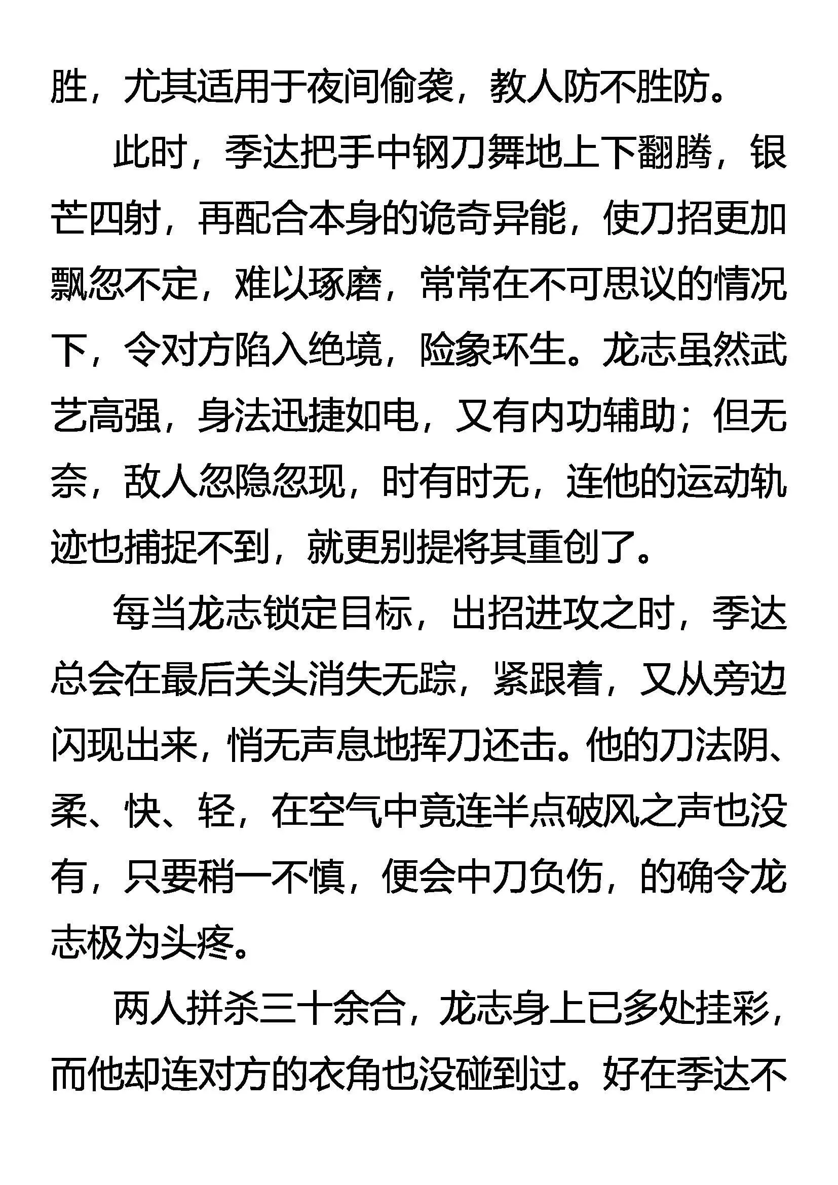 眼见为实 实为虚 第4页