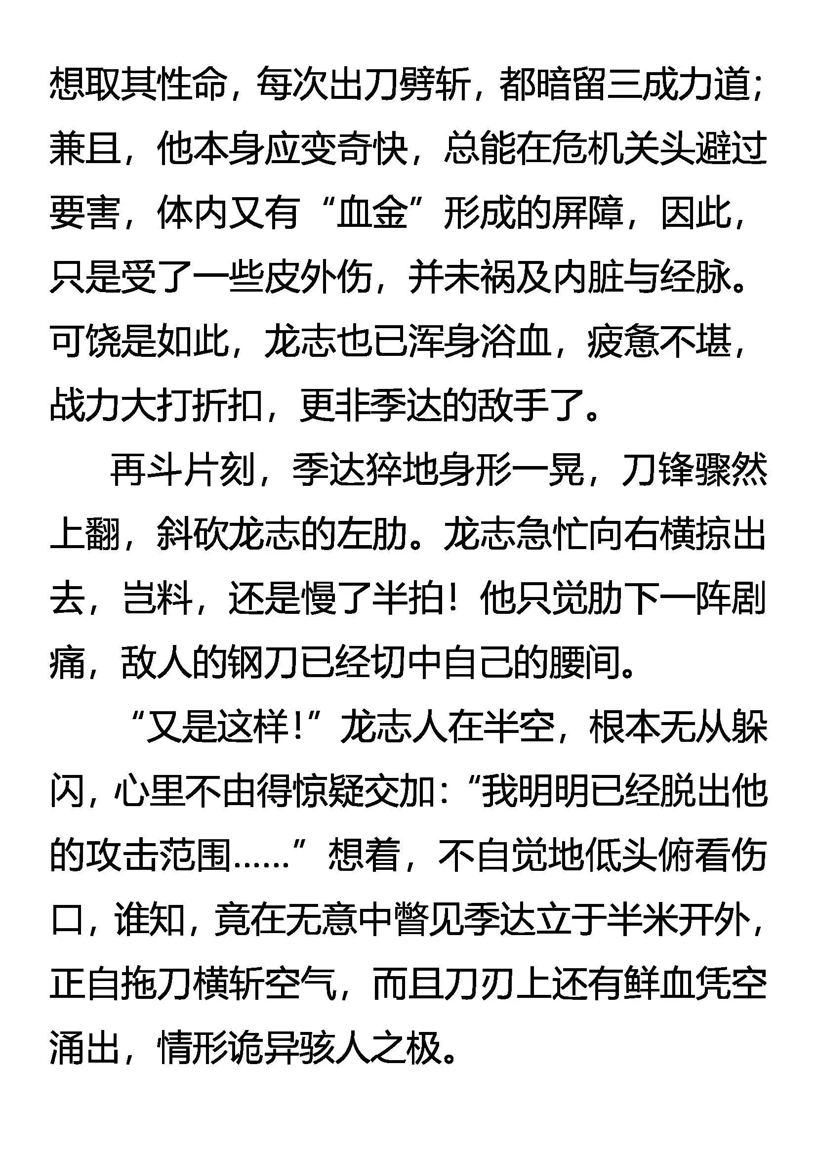 眼见为实 实为虚 第5页