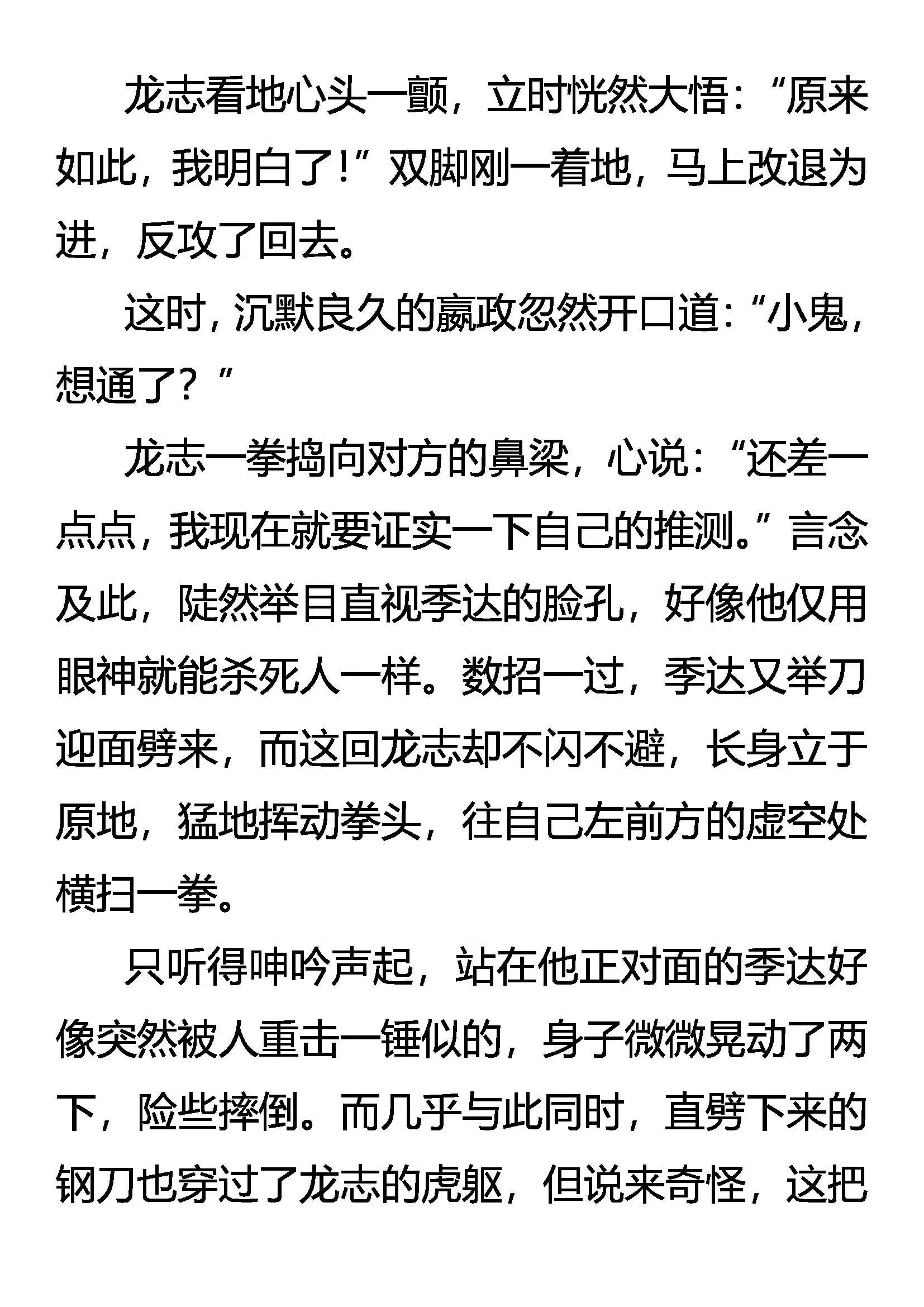 眼见为实 实为虚 第6页