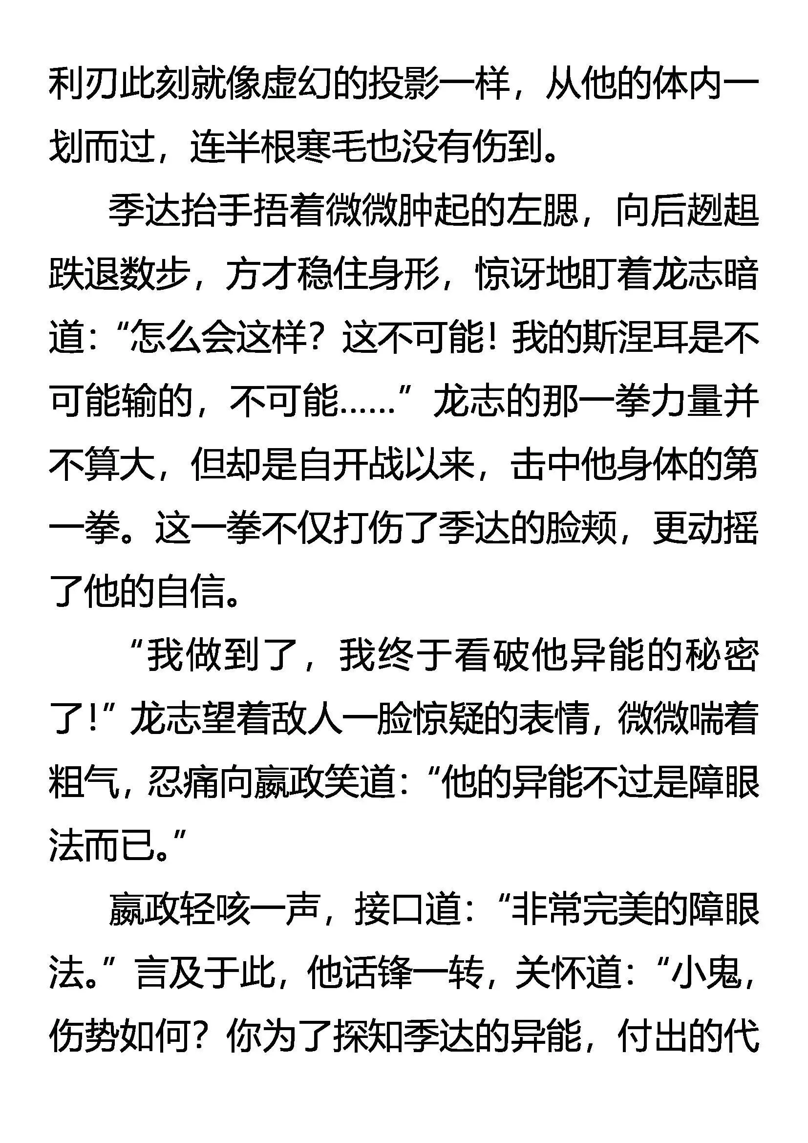 眼见为实 实为虚 第7页