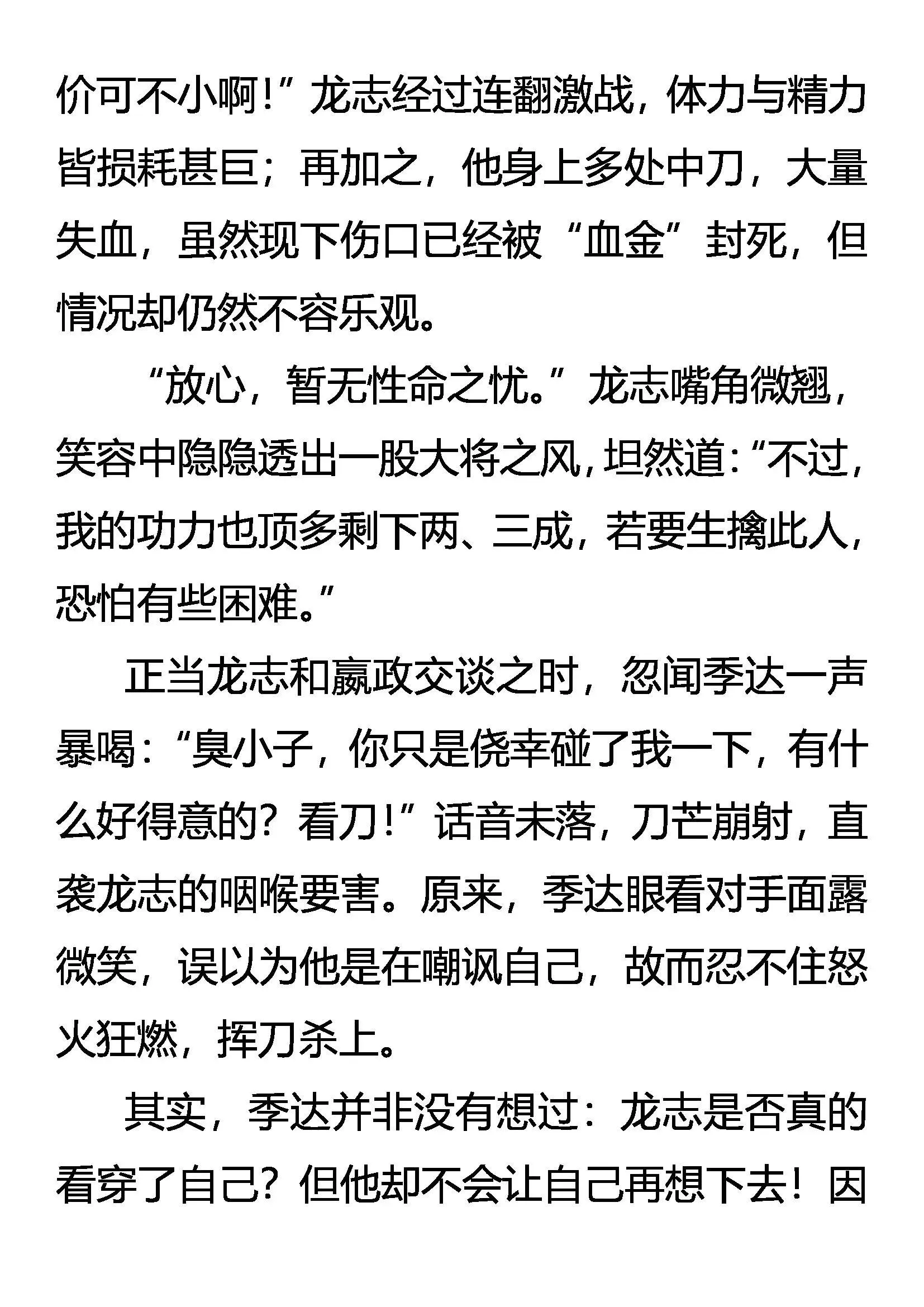 眼见为实 实为虚 第8页