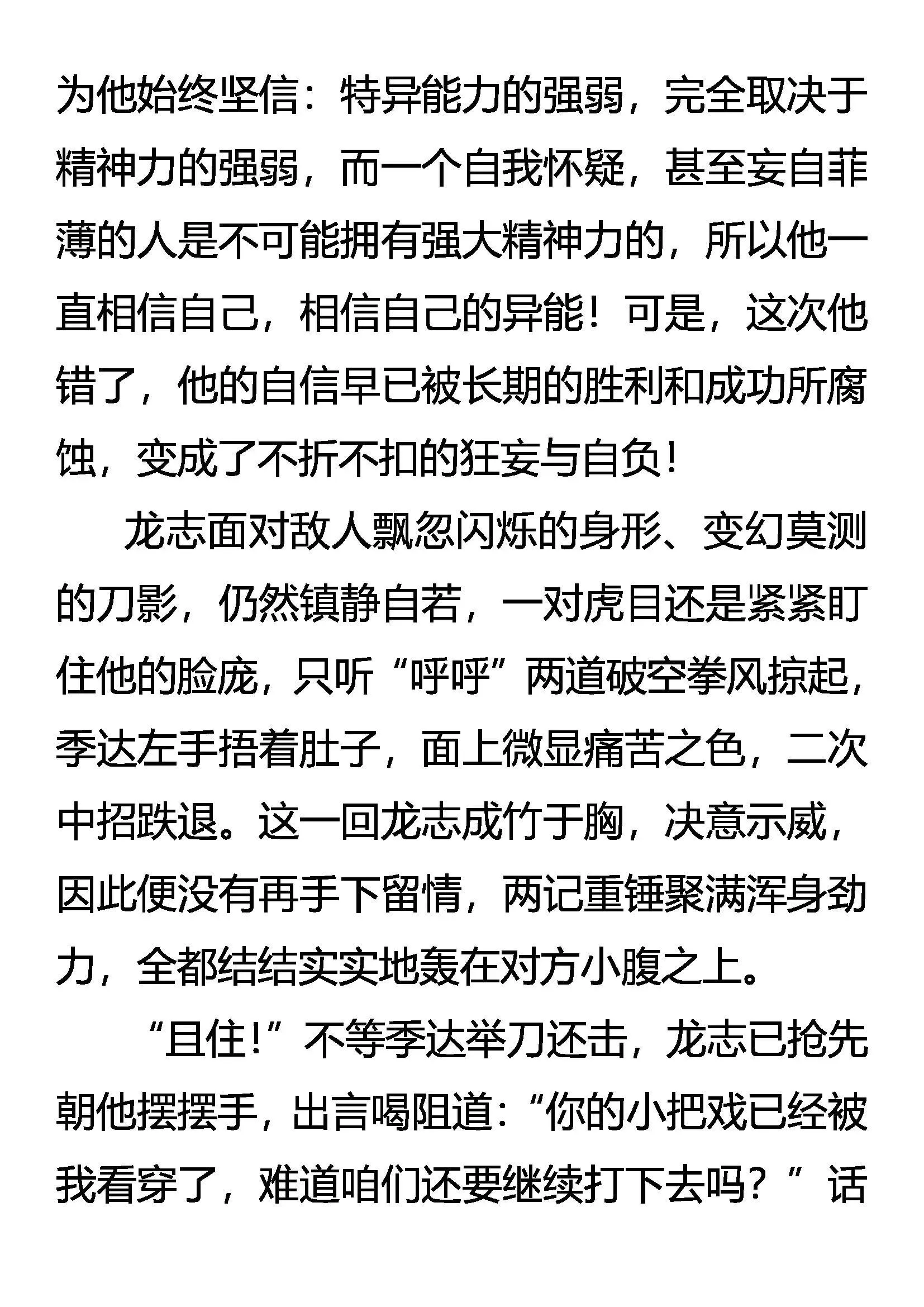 眼见为实 实为虚 第9页