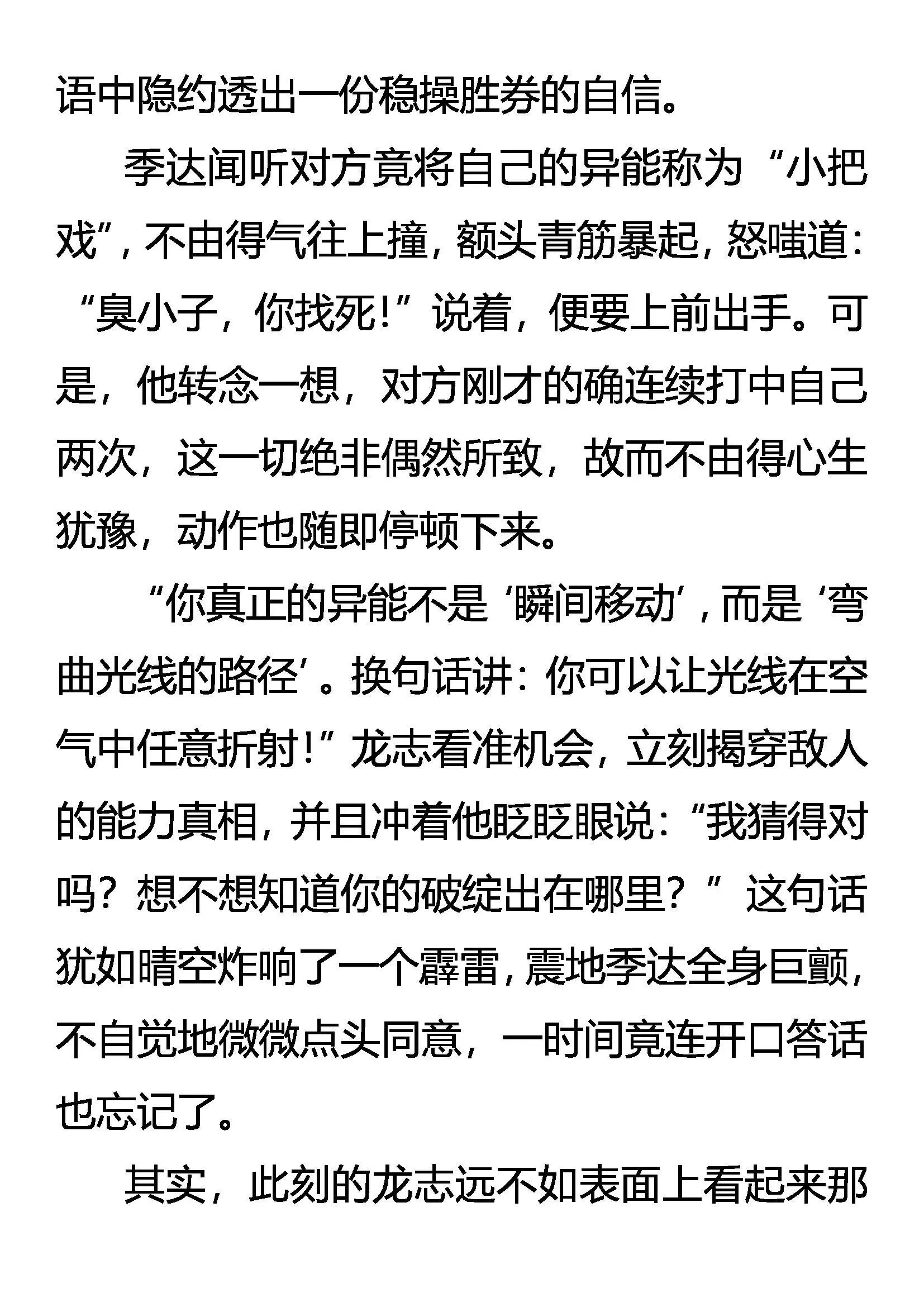 眼见为实 实为虚 第10页