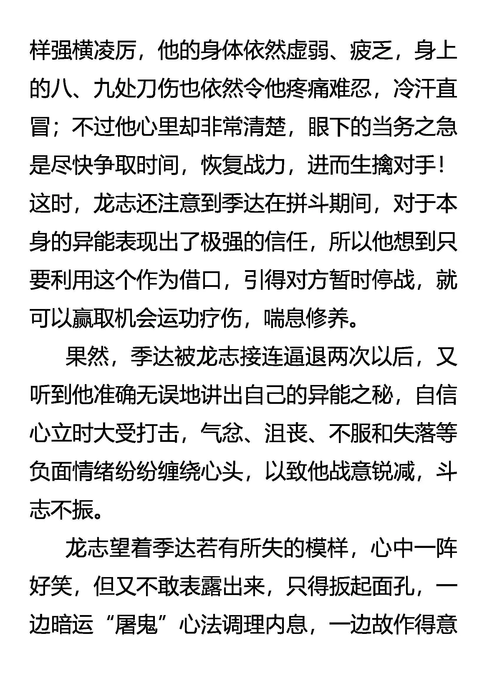 眼见为实 实为虚 第11页