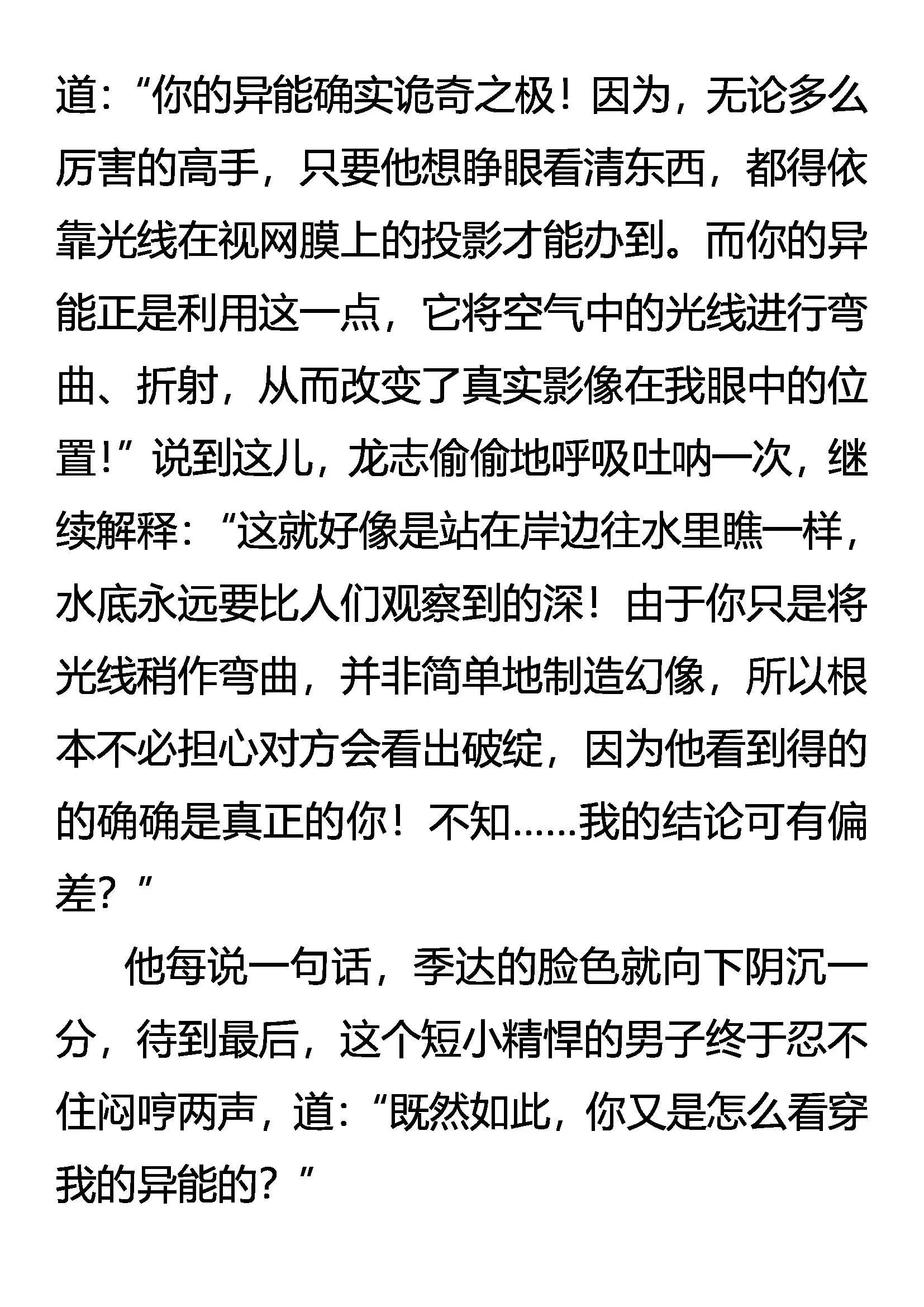 眼见为实 实为虚 第12页