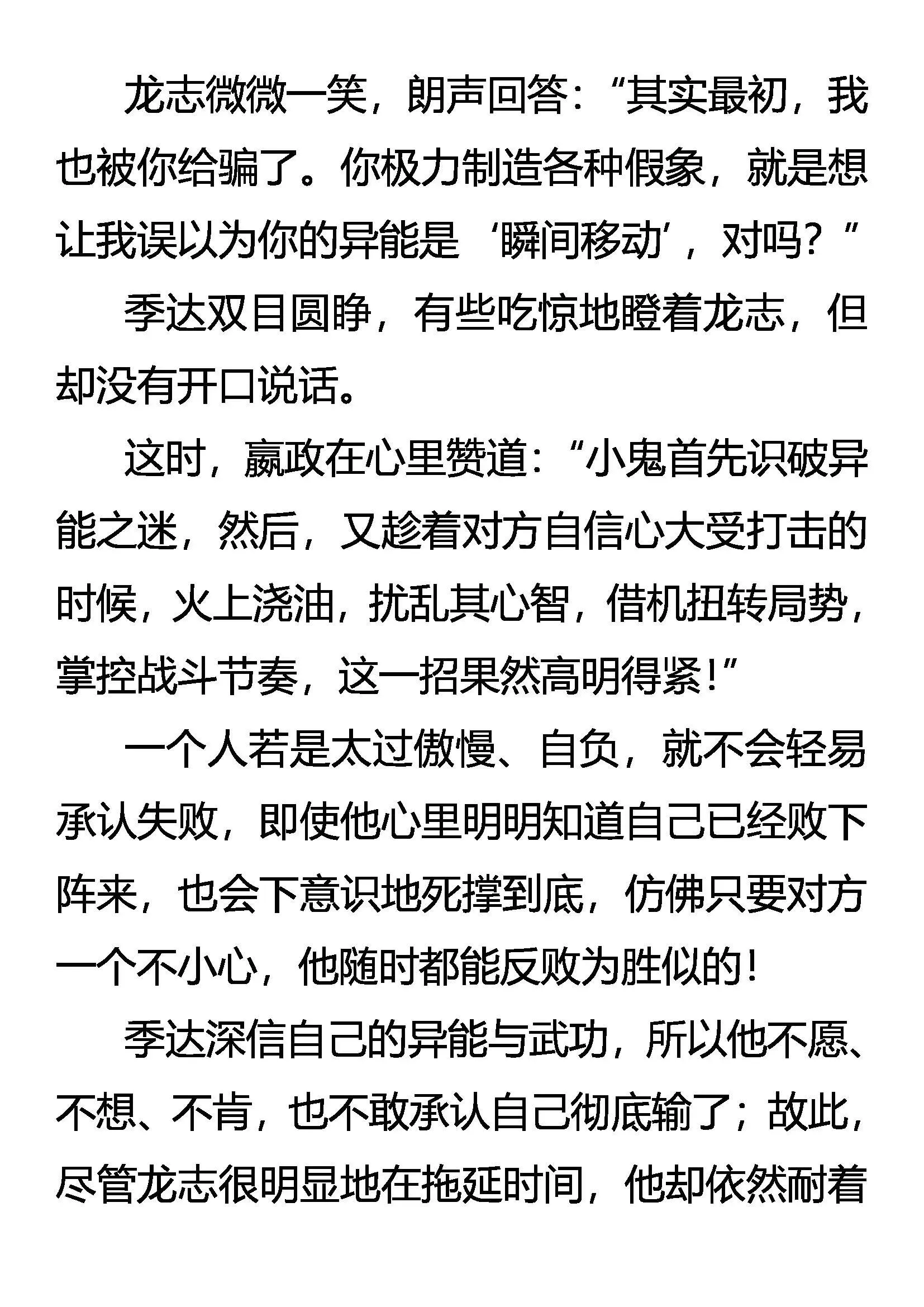 眼见为实 实为虚 第13页