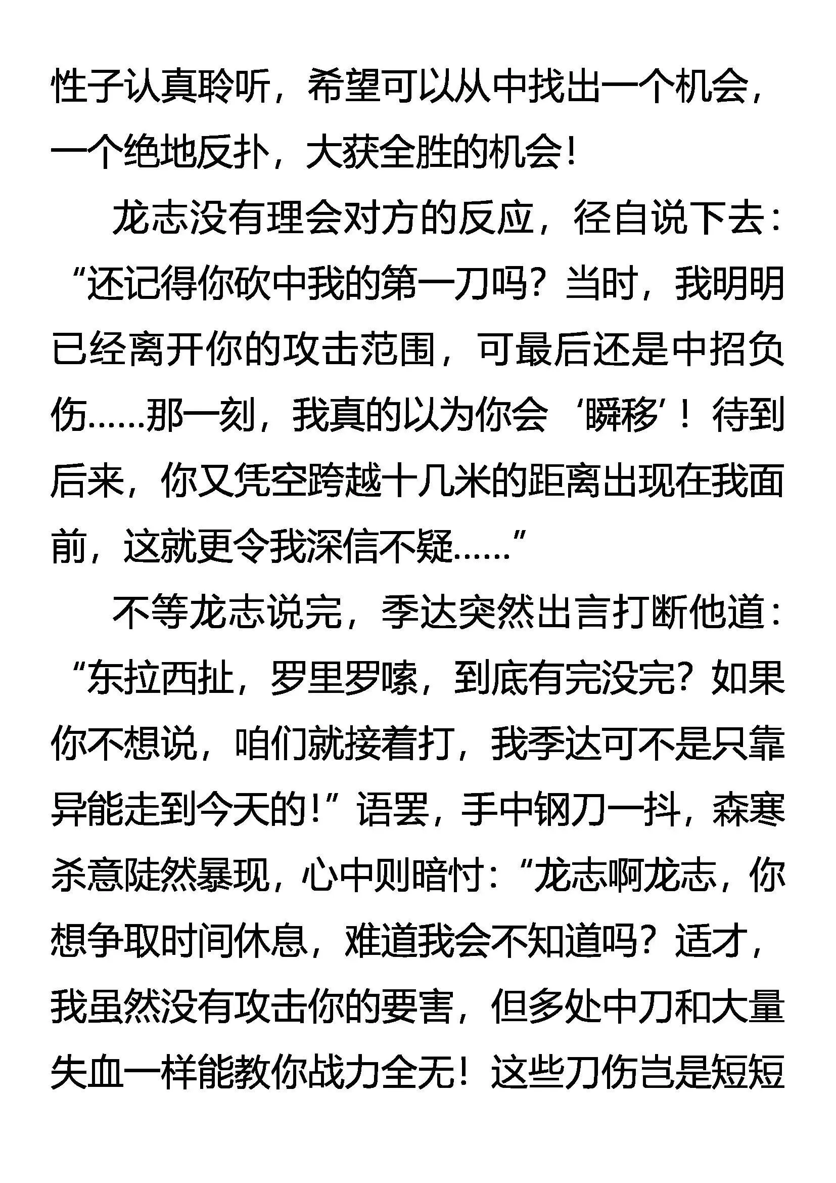 眼见为实 实为虚 第14页