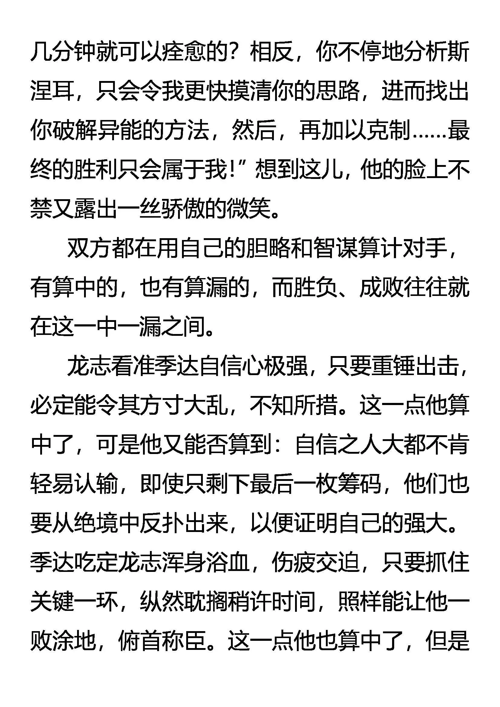眼见为实 实为虚 第15页