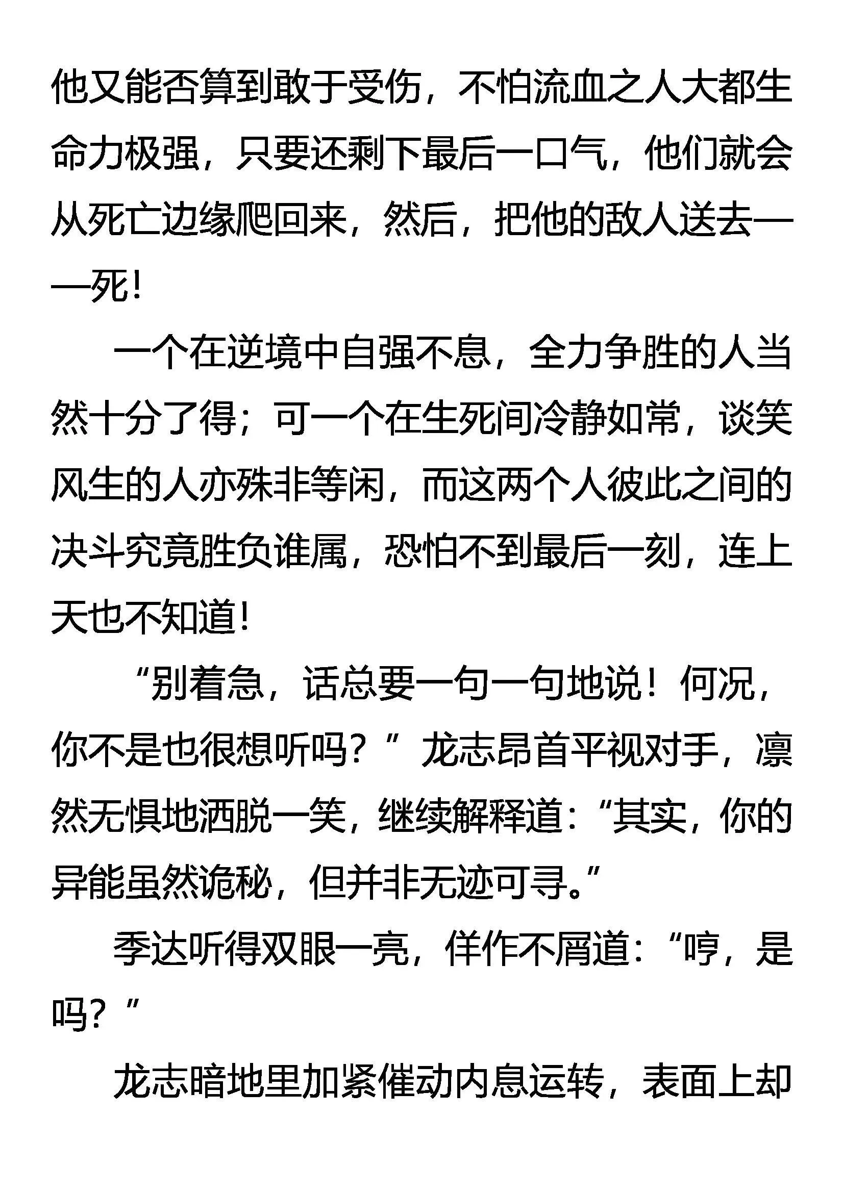 眼见为实 实为虚 第16页