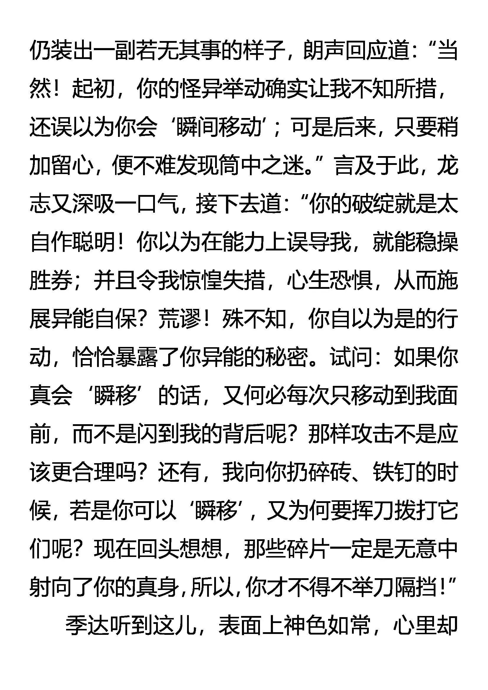 眼见为实 实为虚 第17页