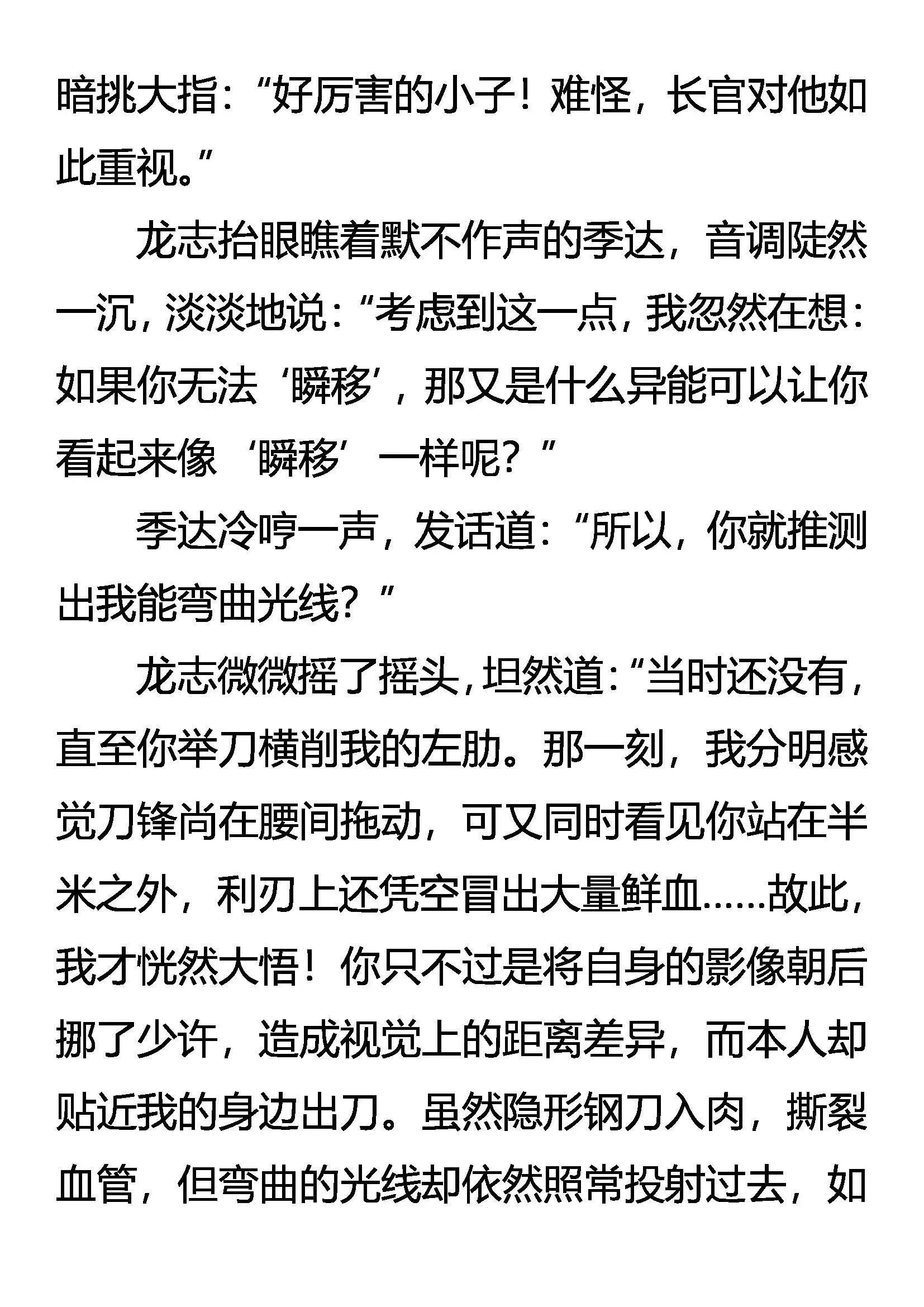 眼见为实 实为虚 第18页