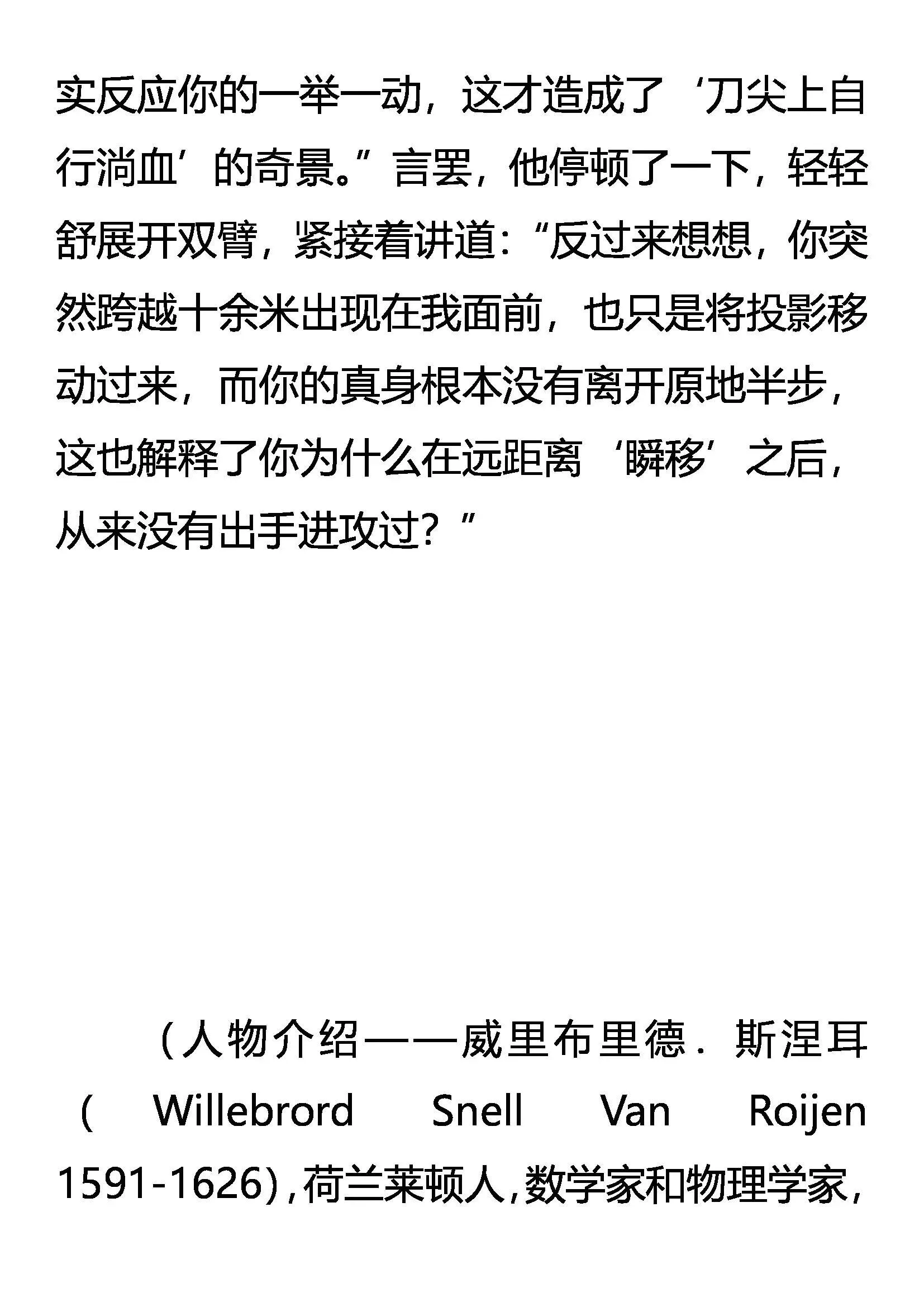 眼见为实 实为虚 第19页