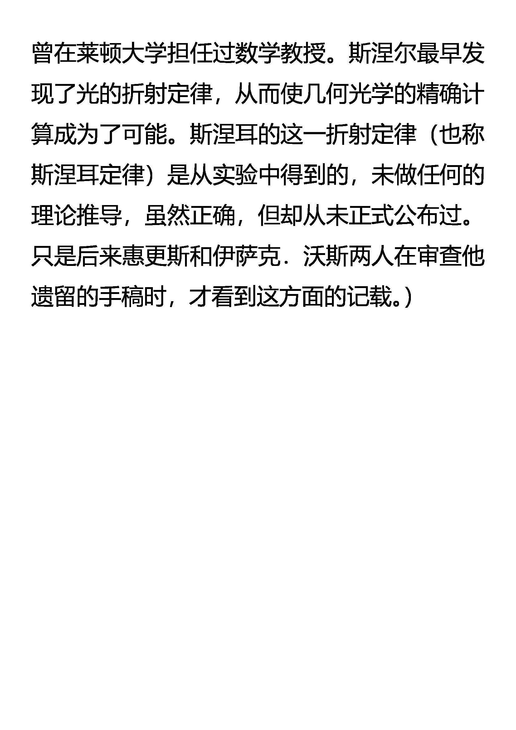 眼见为实 实为虚 第20页