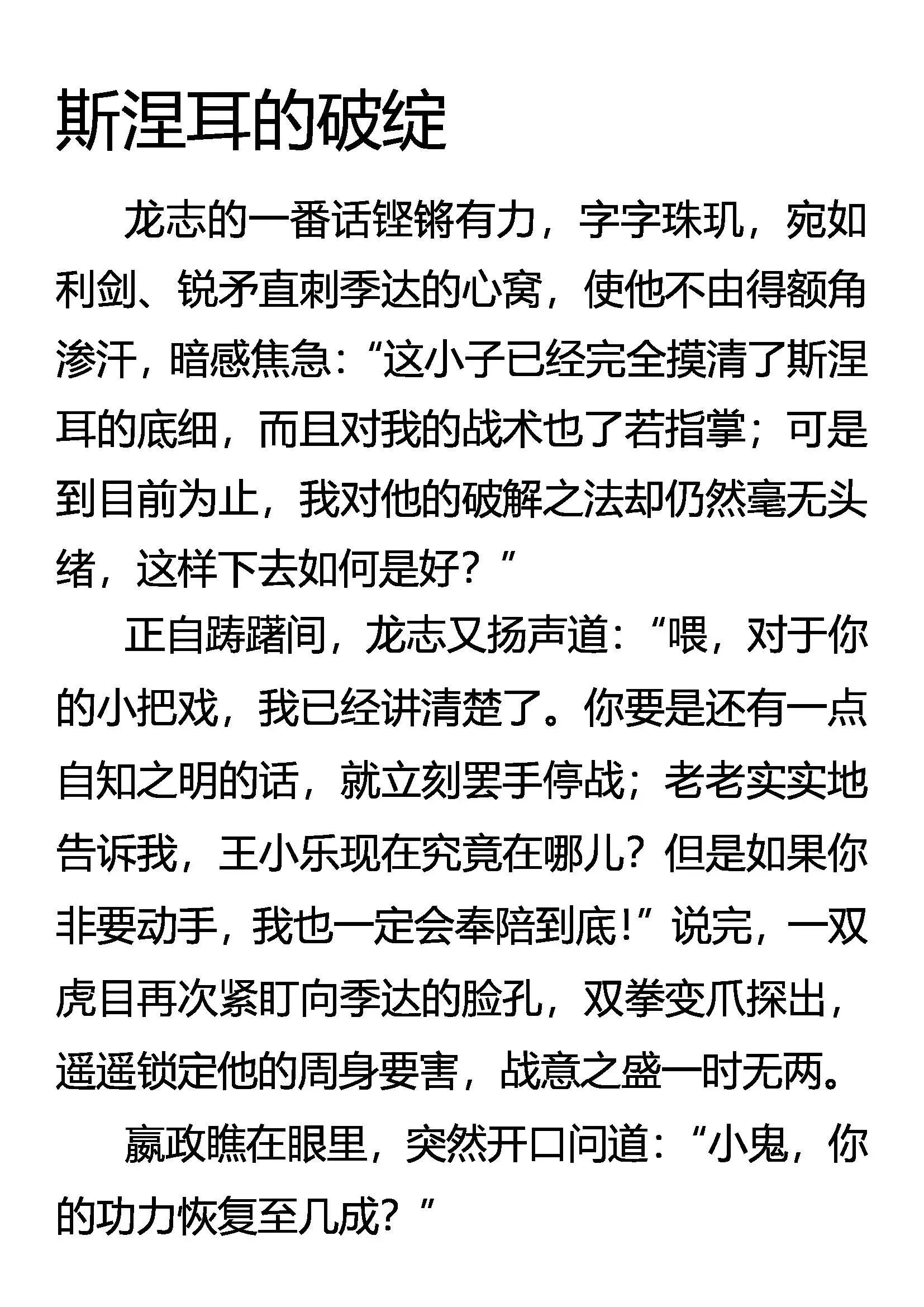 斯涅耳的破绽 第1页