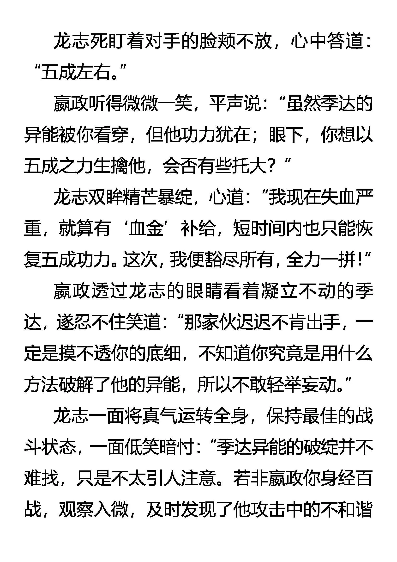 斯涅耳的破绽 第2页