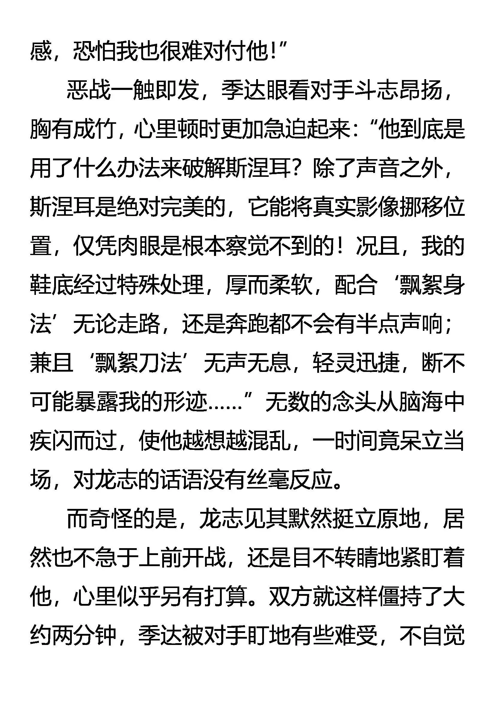斯涅耳的破绽 第3页