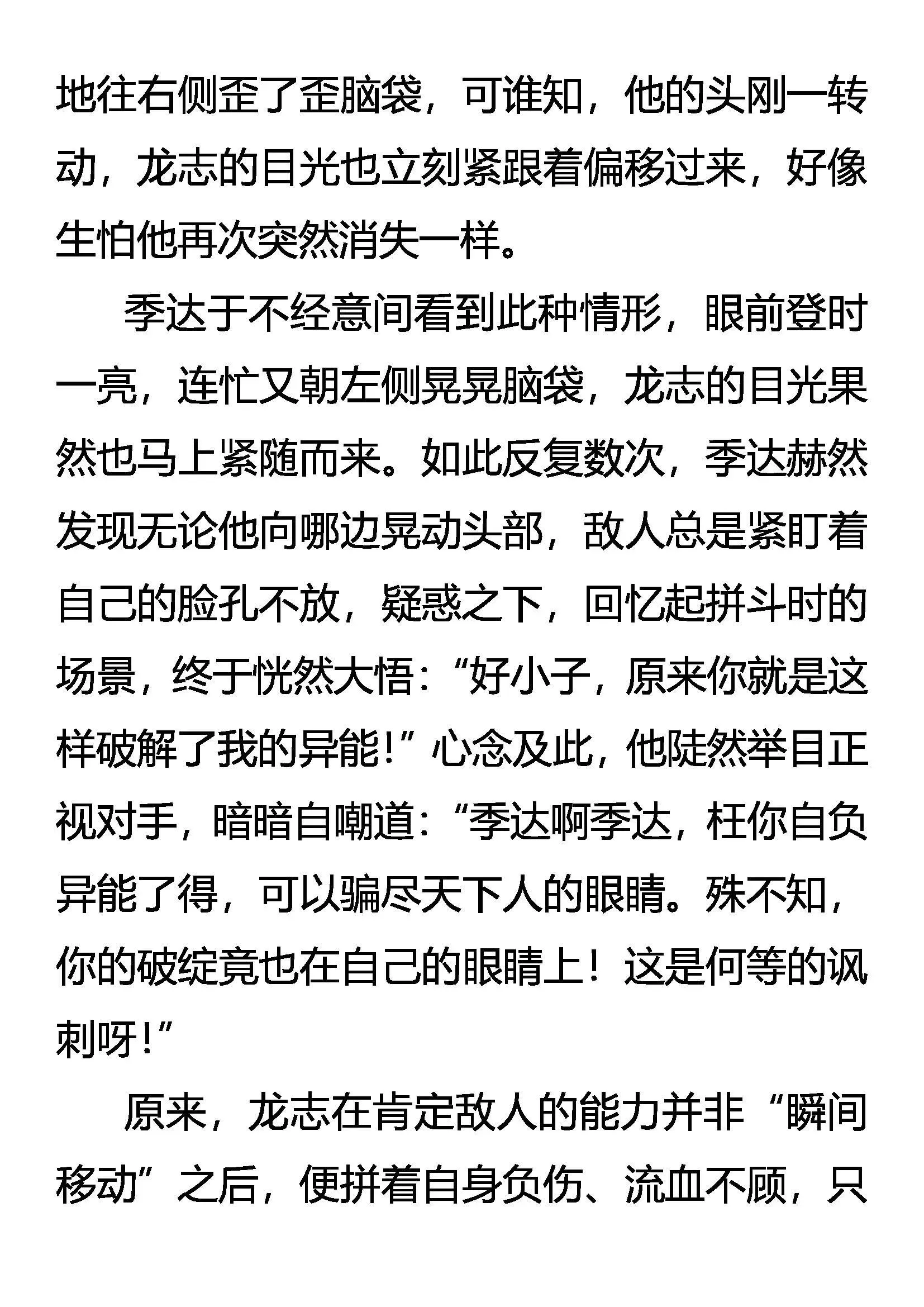 斯涅耳的破绽 第4页