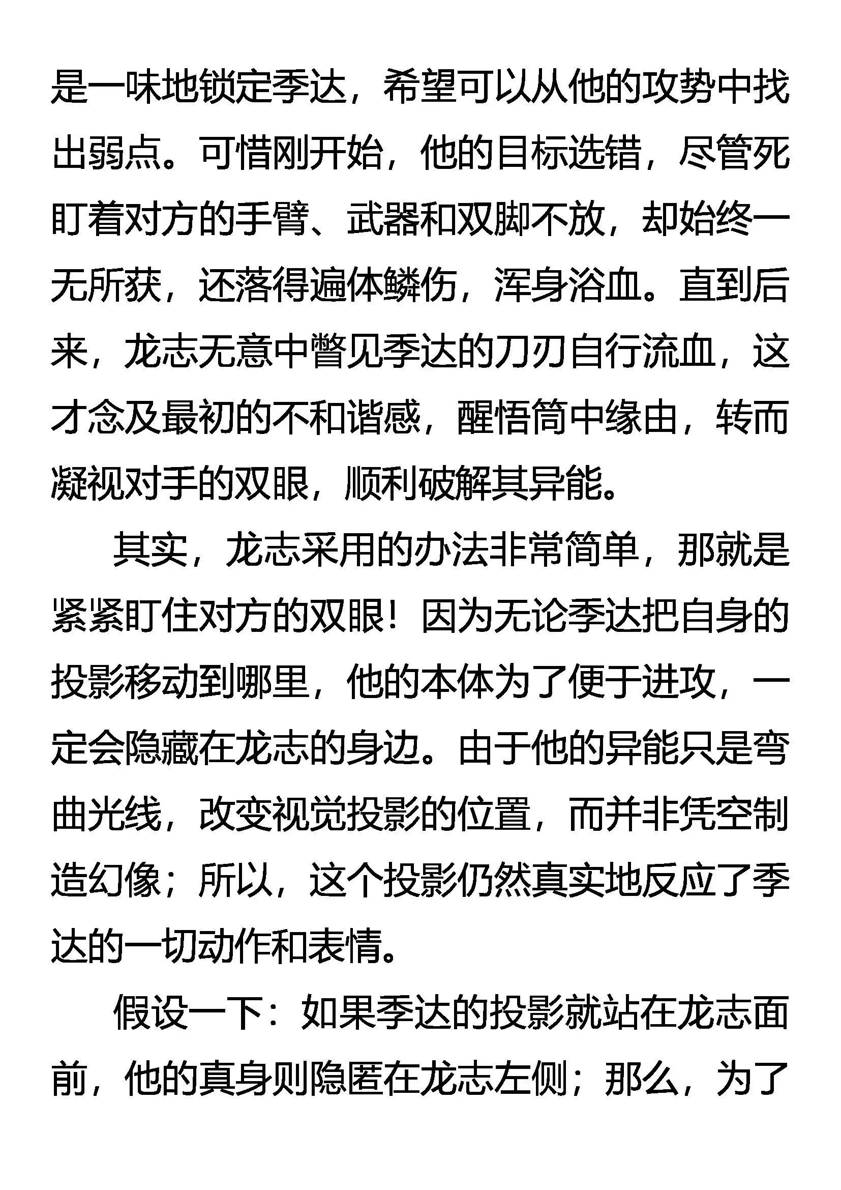 斯涅耳的破绽 第5页
