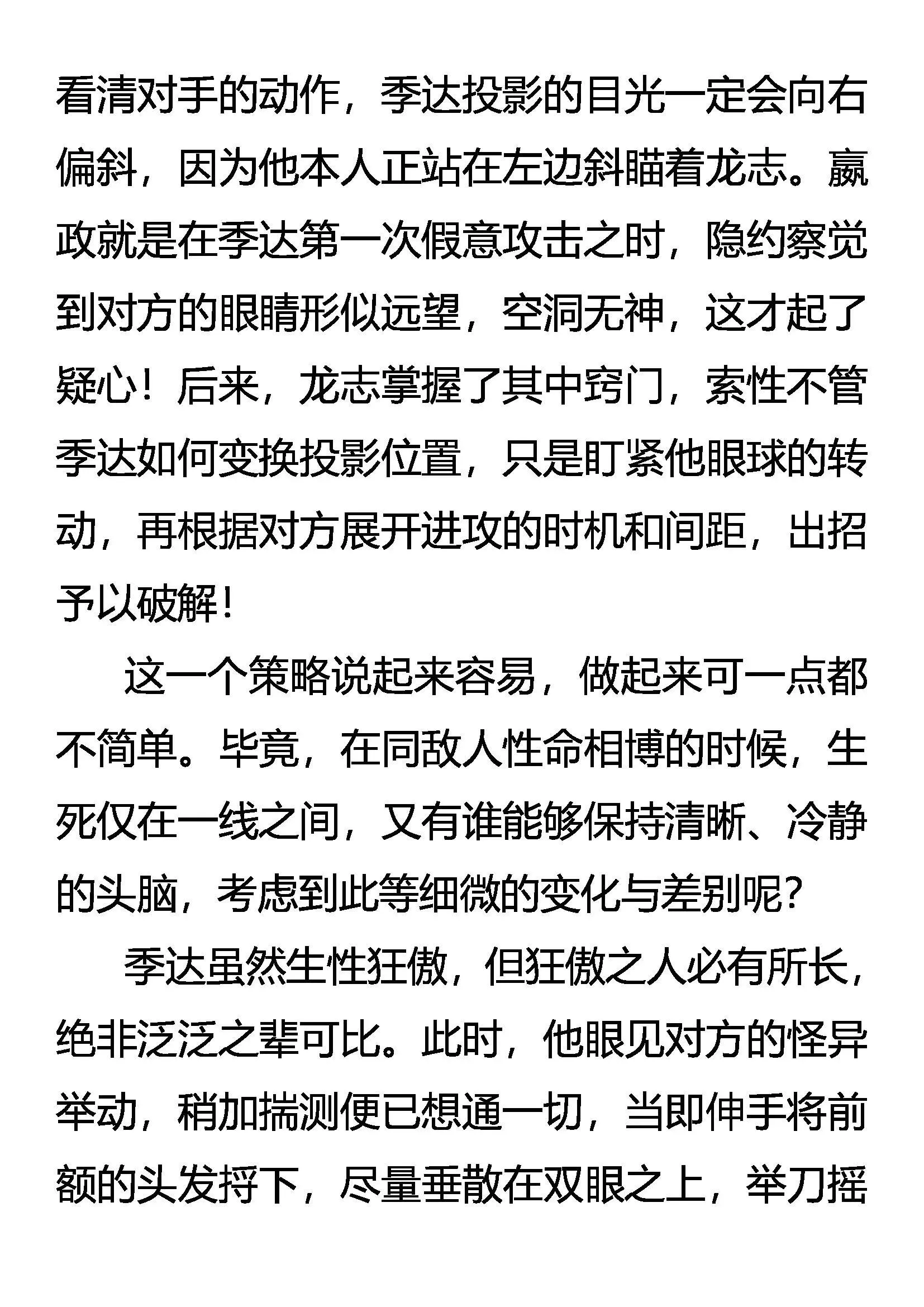 斯涅耳的破绽 第6页