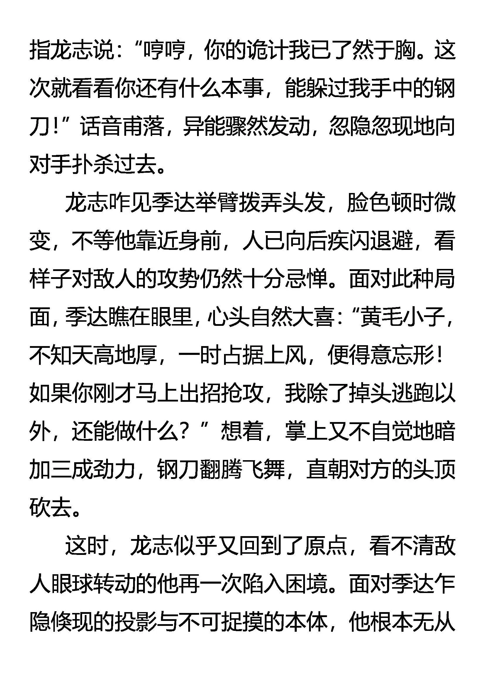 斯涅耳的破绽 第7页