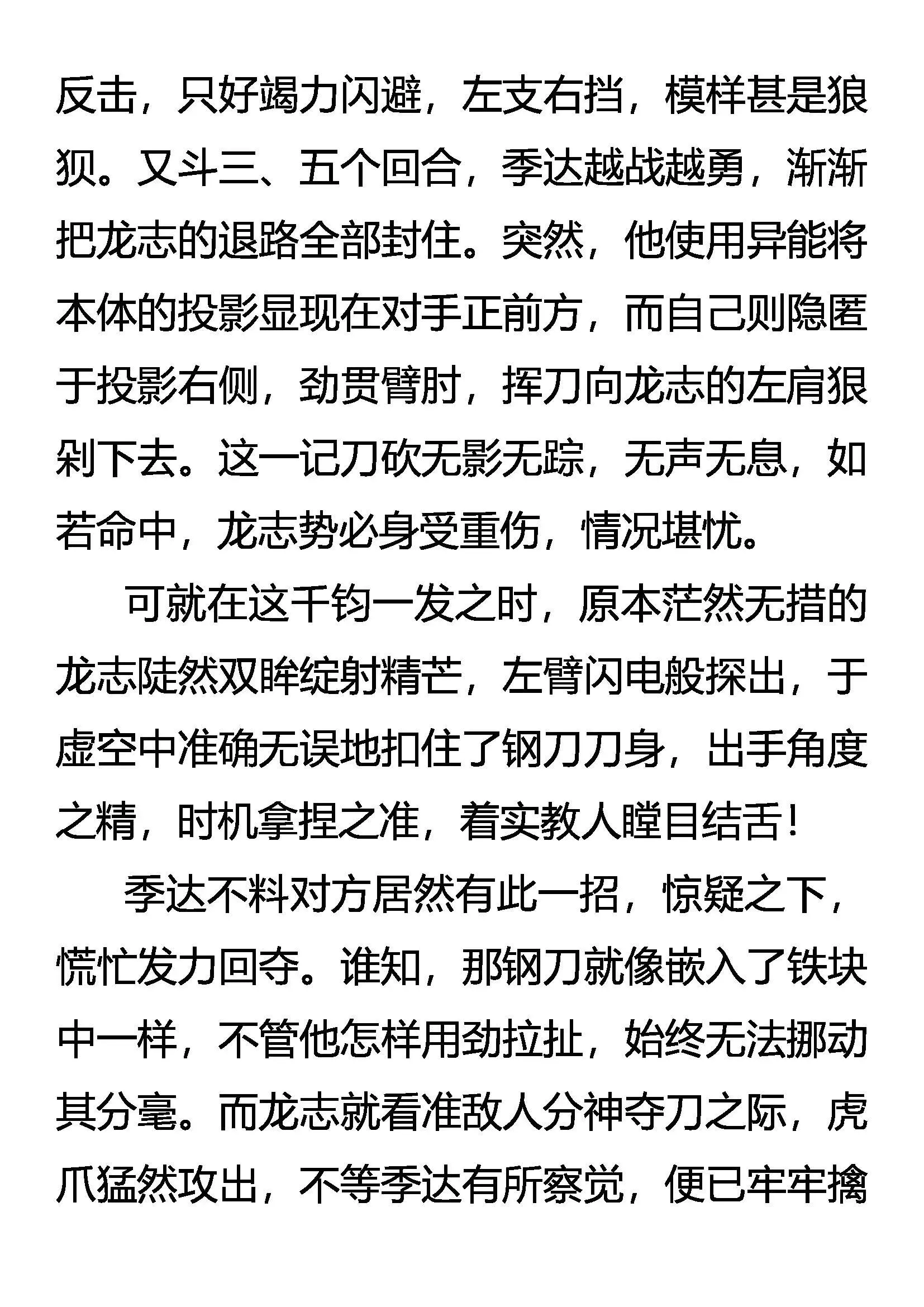 斯涅耳的破绽 第8页