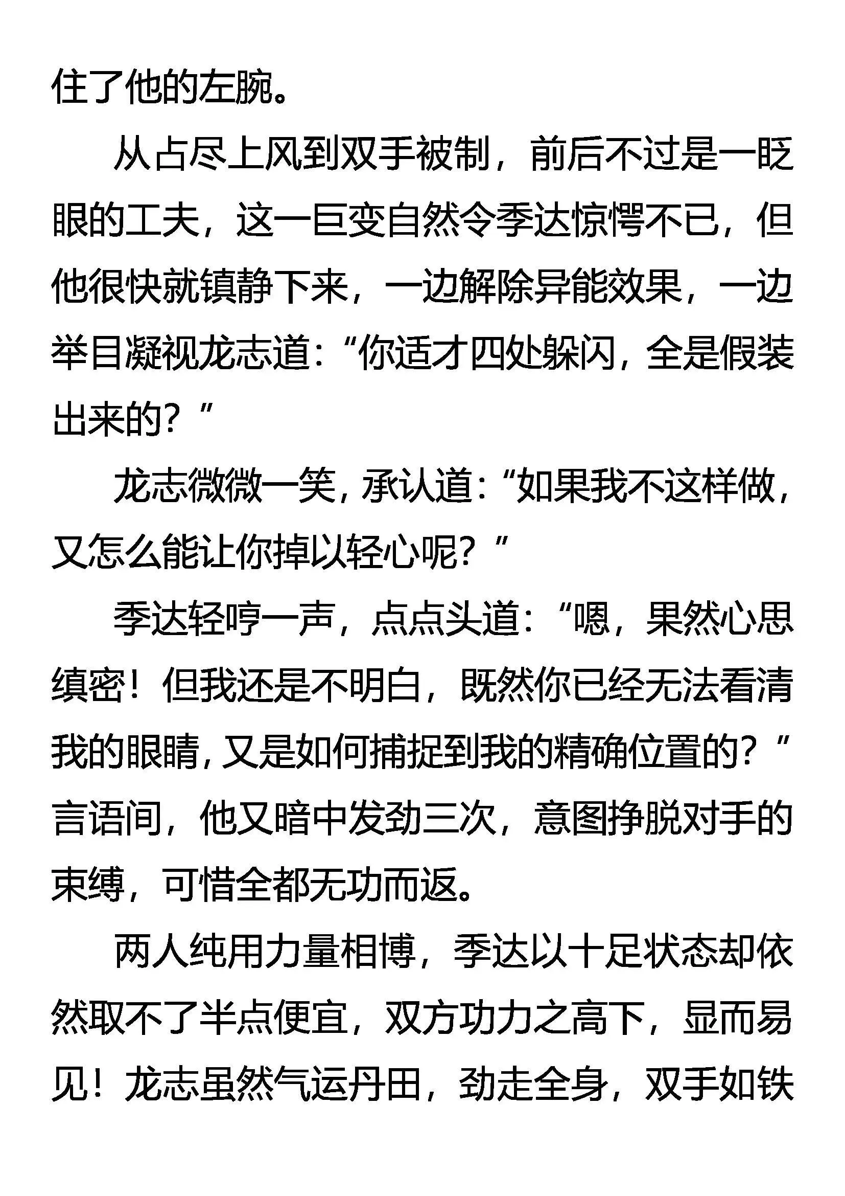斯涅耳的破绽 第9页