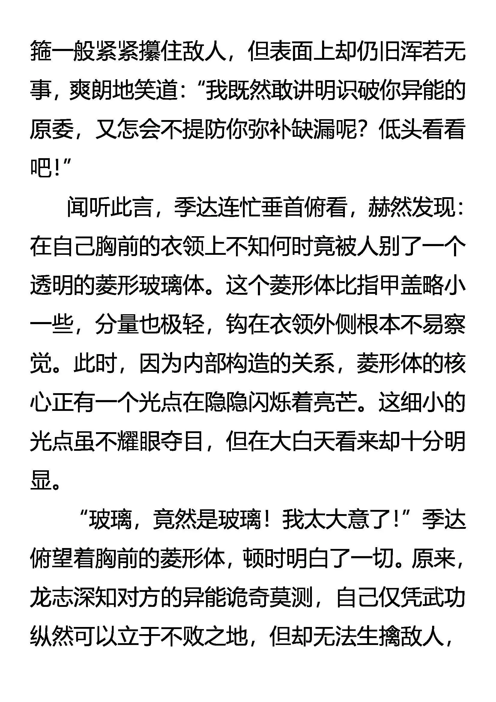 斯涅耳的破绽 第10页
