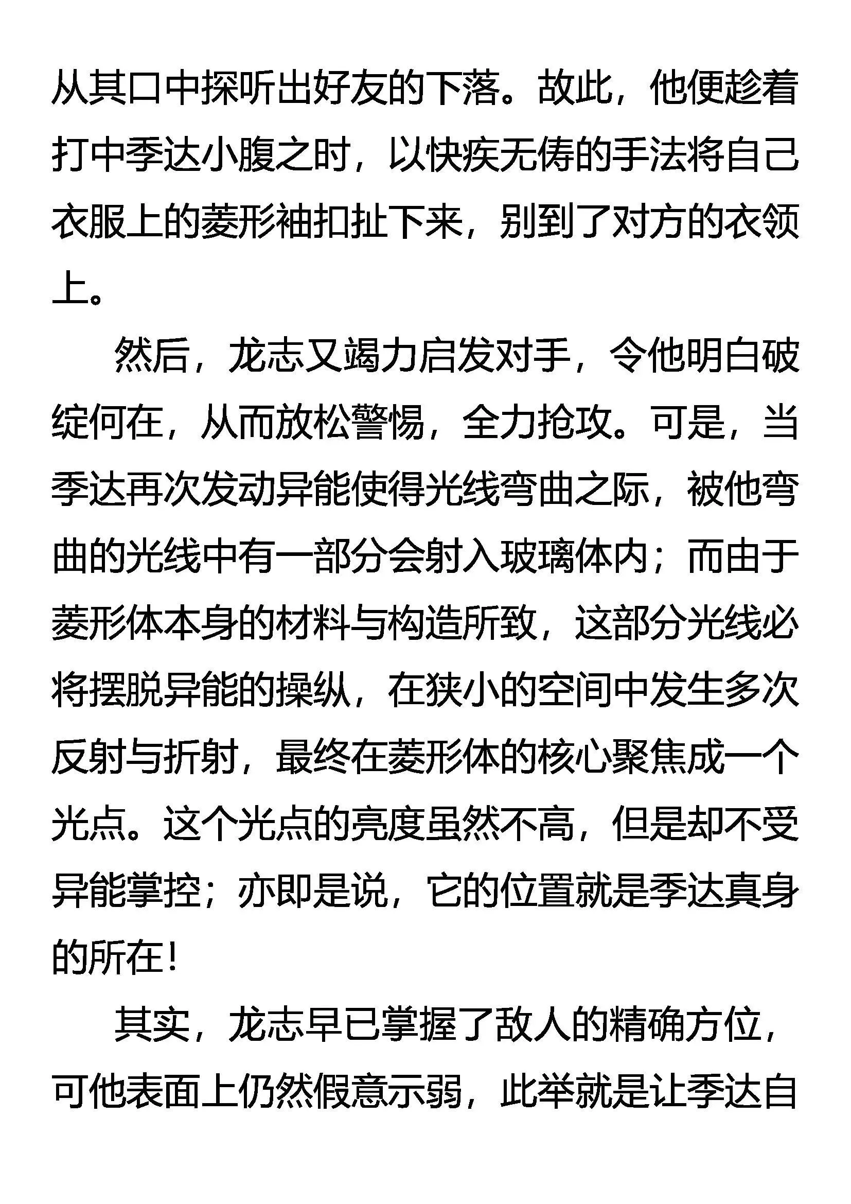 斯涅耳的破绽 第11页