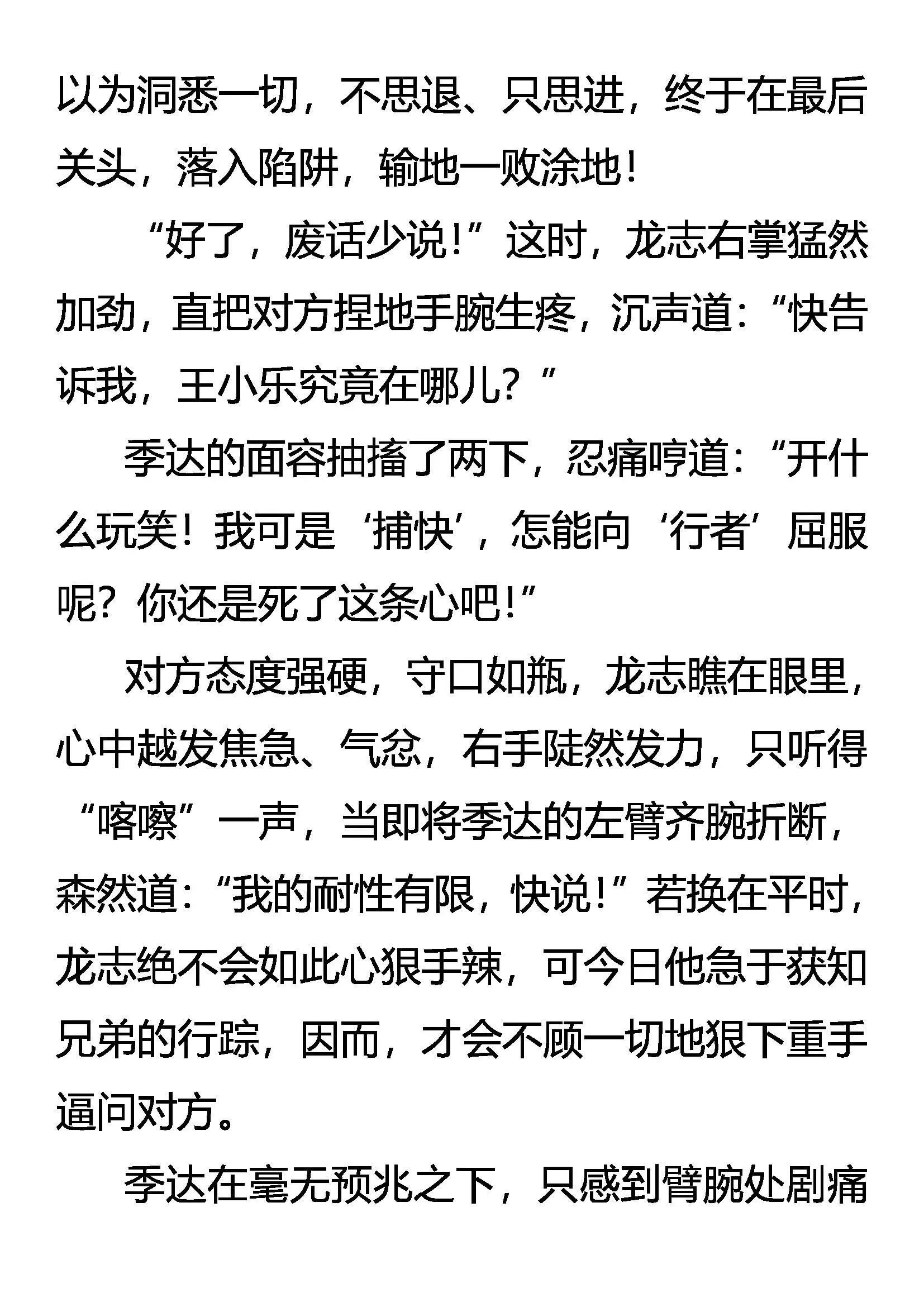 斯涅耳的破绽 第12页