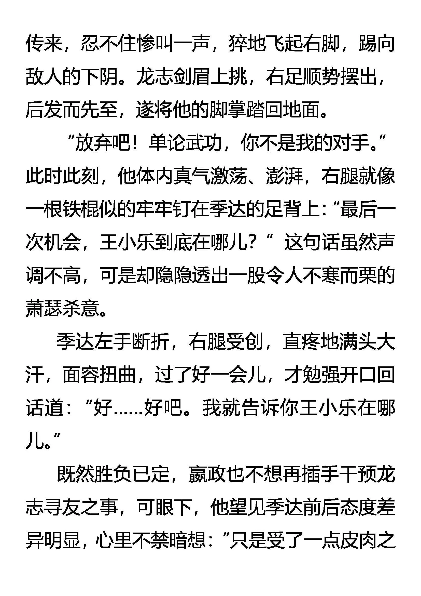 斯涅耳的破绽 第13页