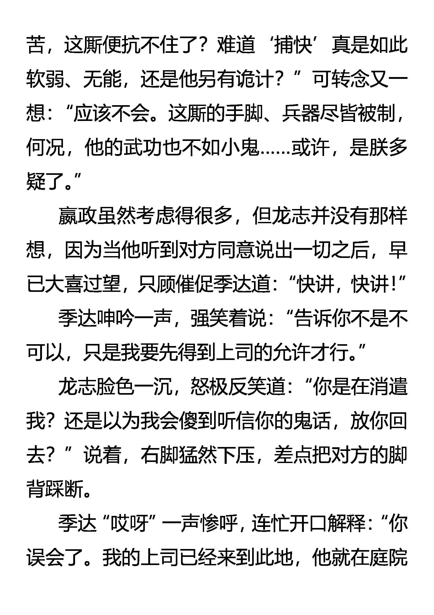 斯涅耳的破绽 第14页