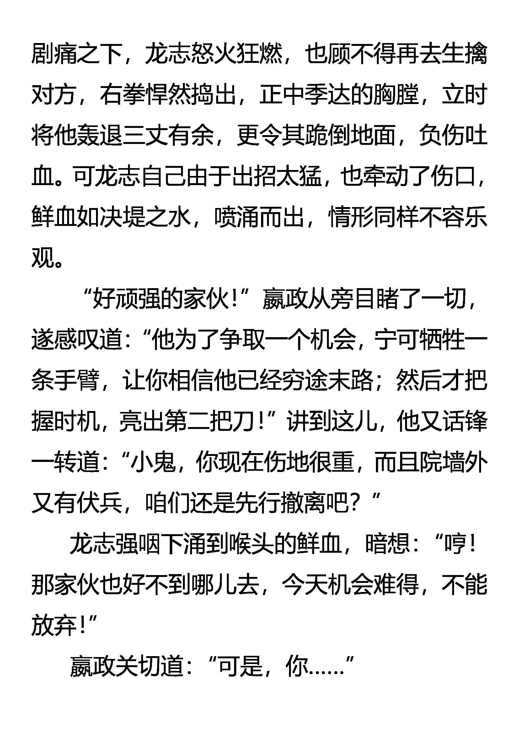 斯涅耳的破绽 第16页