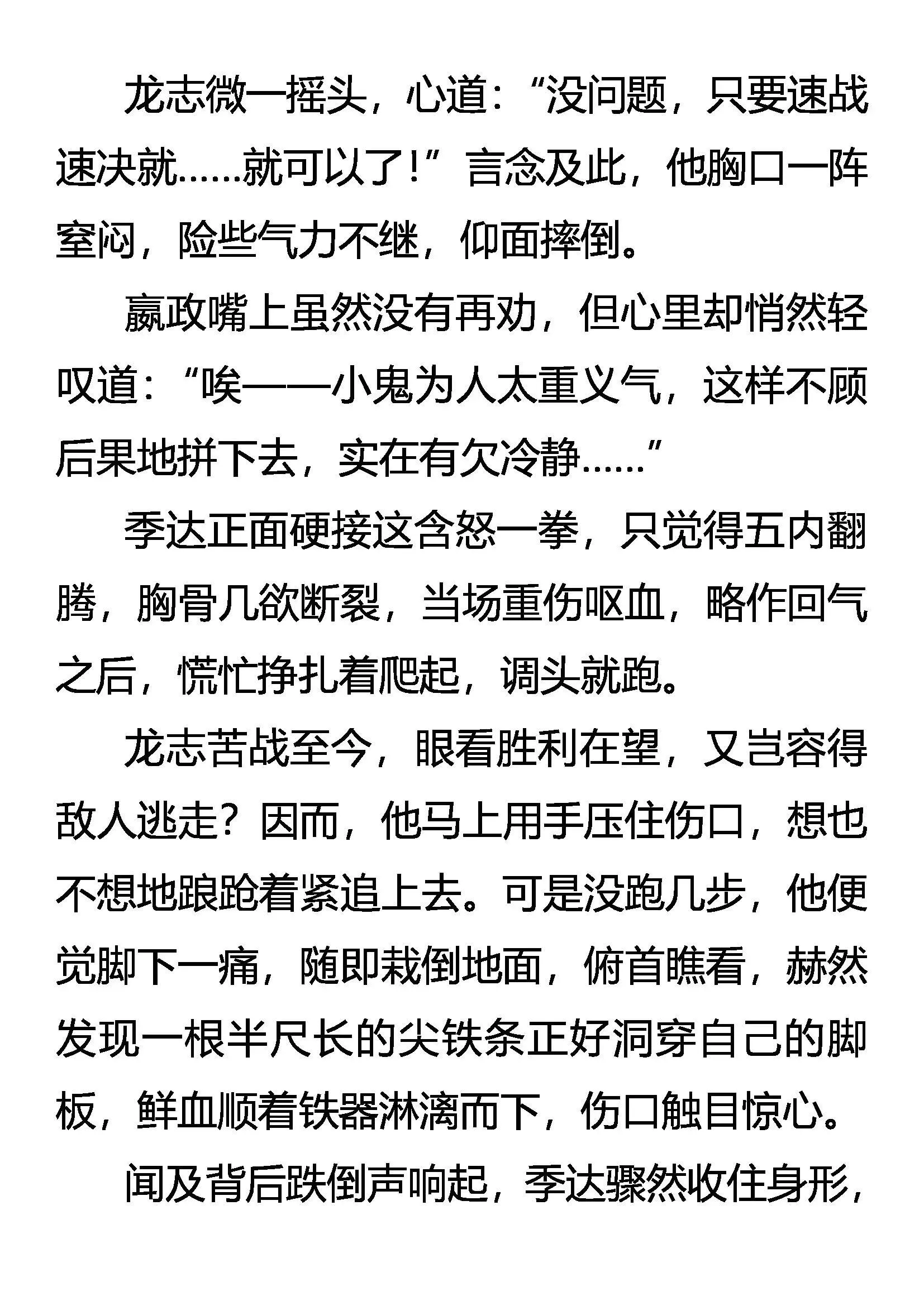 斯涅耳的破绽 第17页