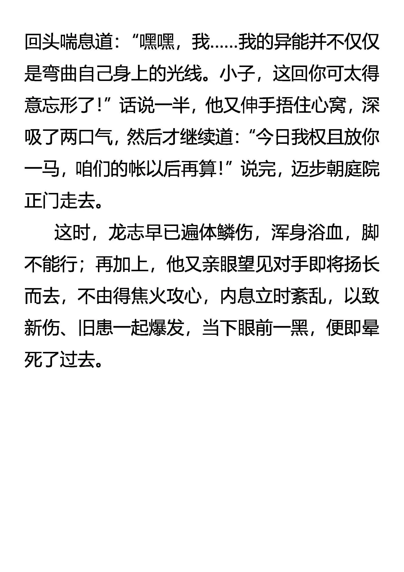 斯涅耳的破绽 第18页