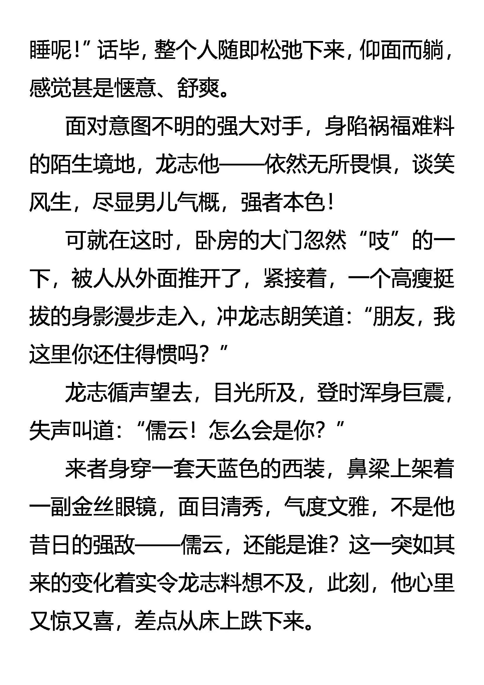 他乡遇故知 第8页