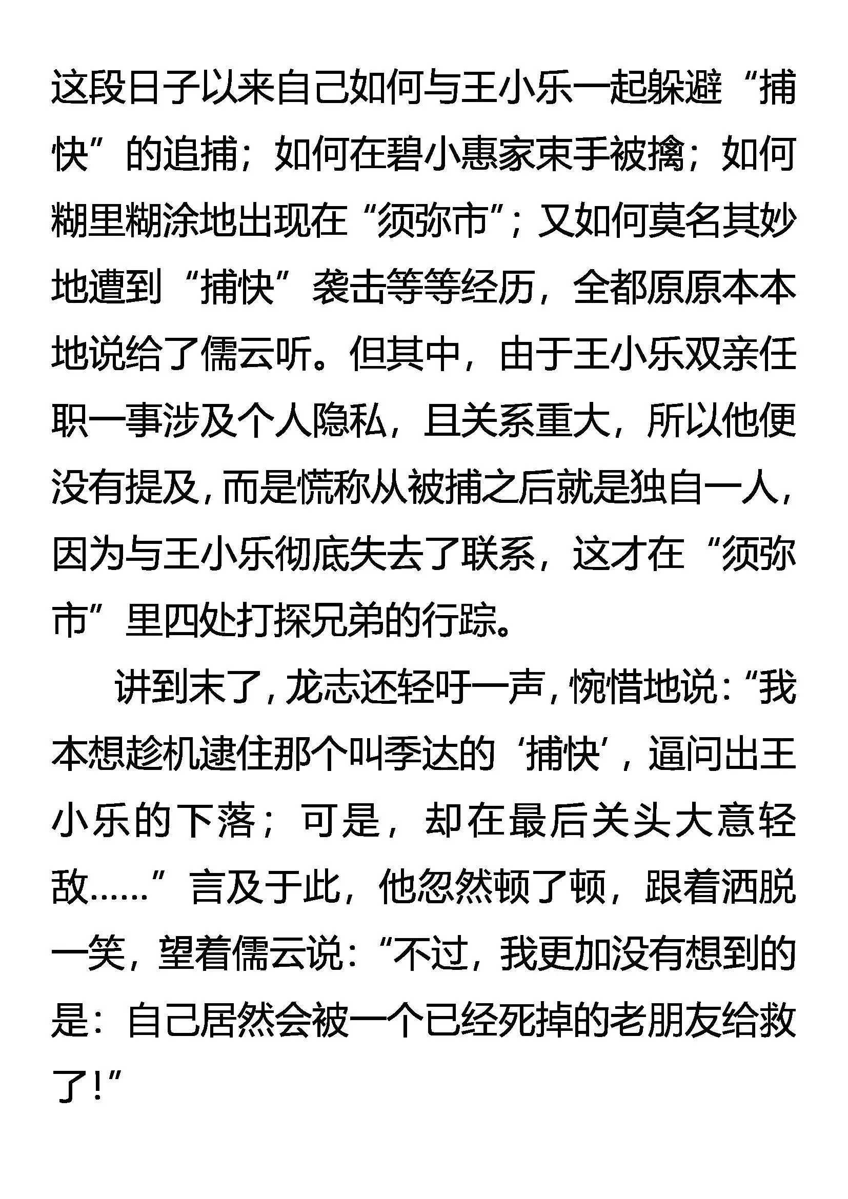 他乡遇故知 第16页