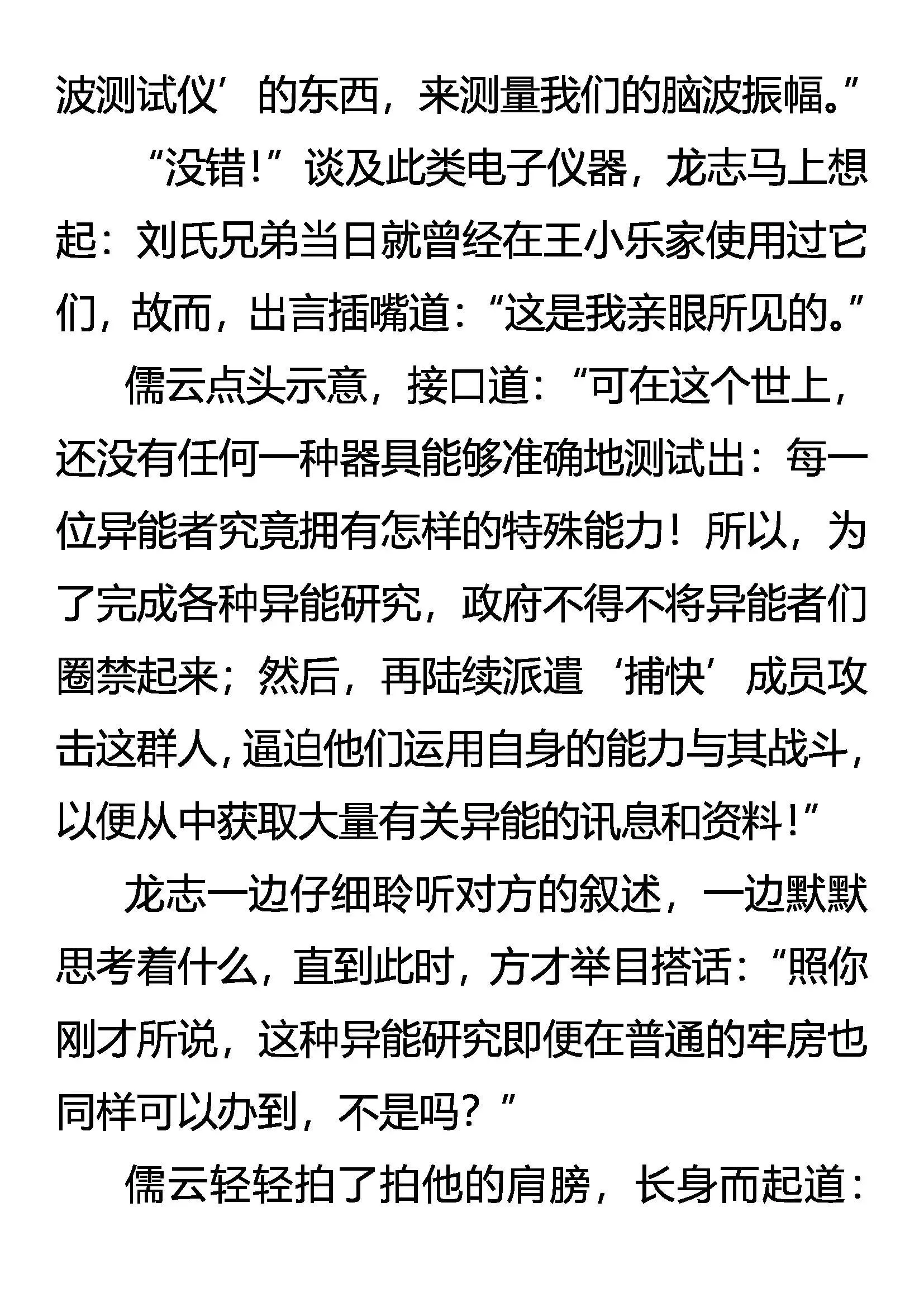 离奇的真实 第2页
