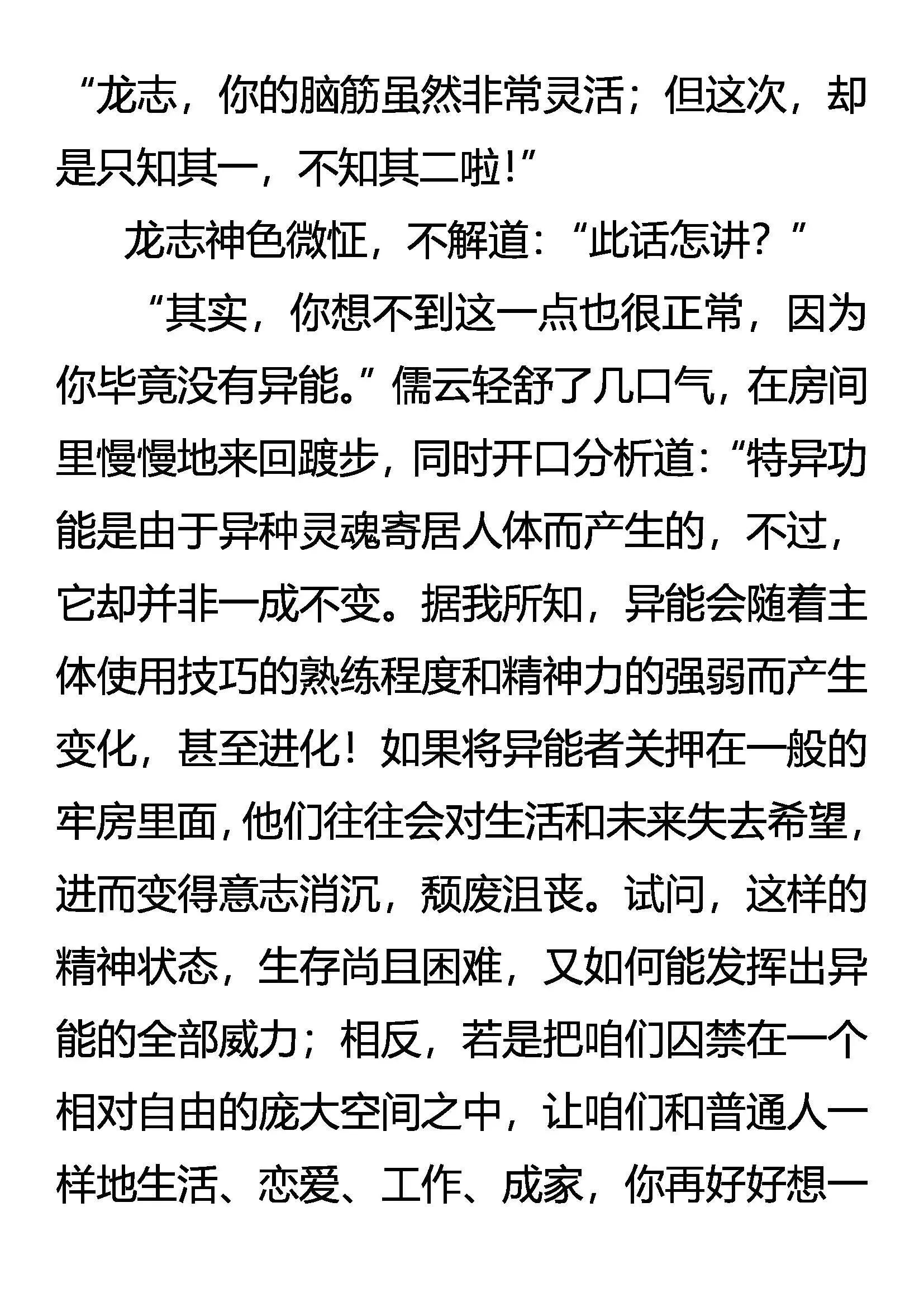 离奇的真实 第3页