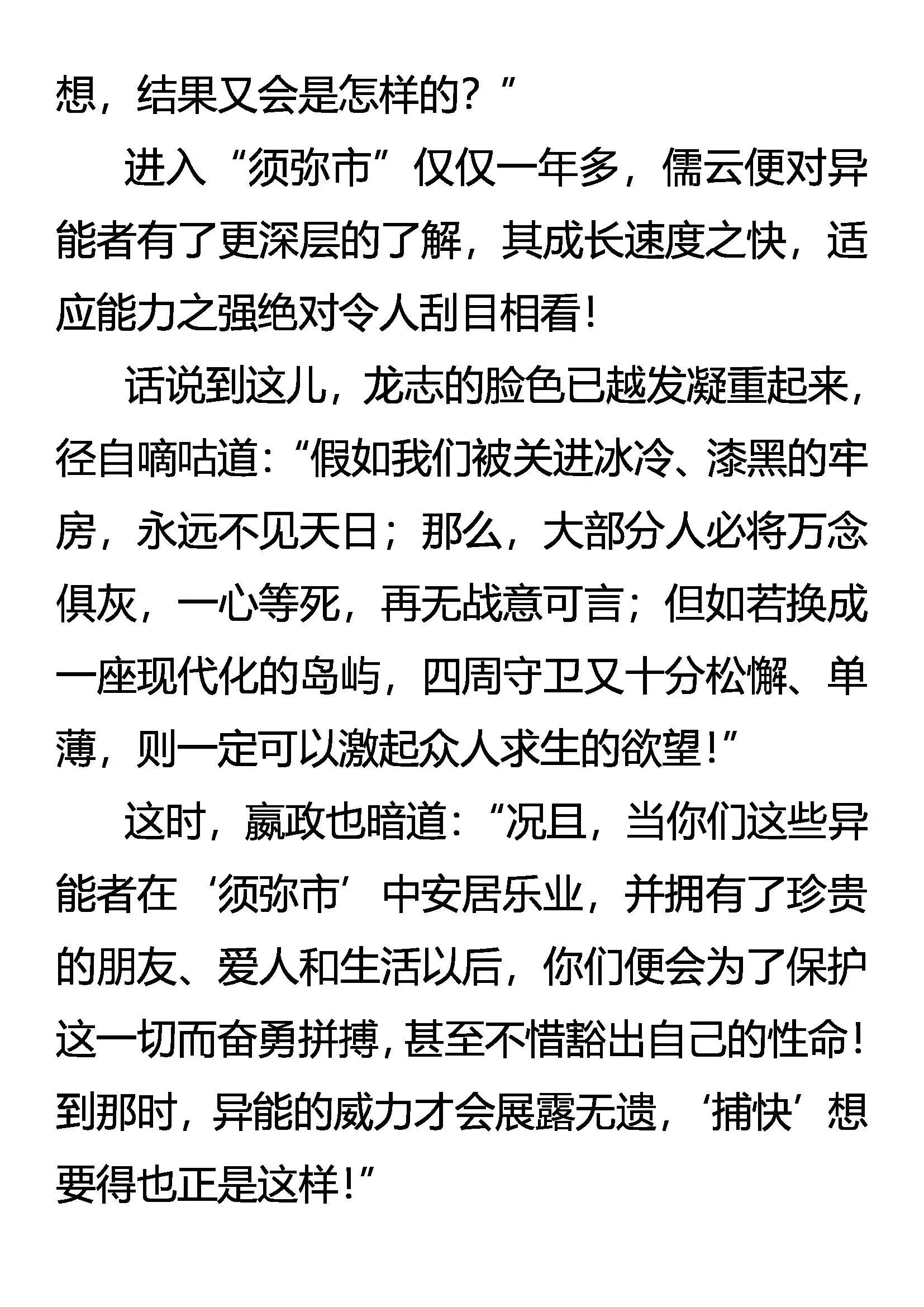 离奇的真实 第4页