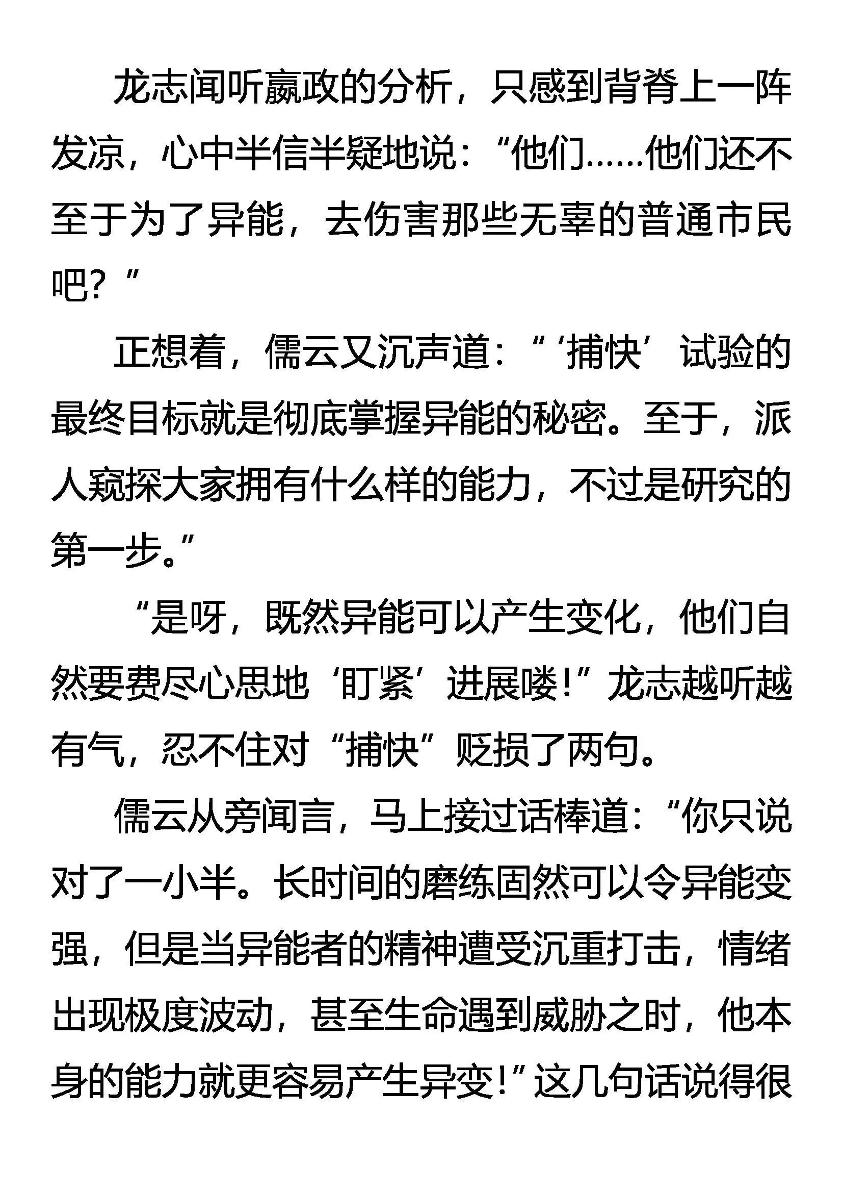 离奇的真实 第5页