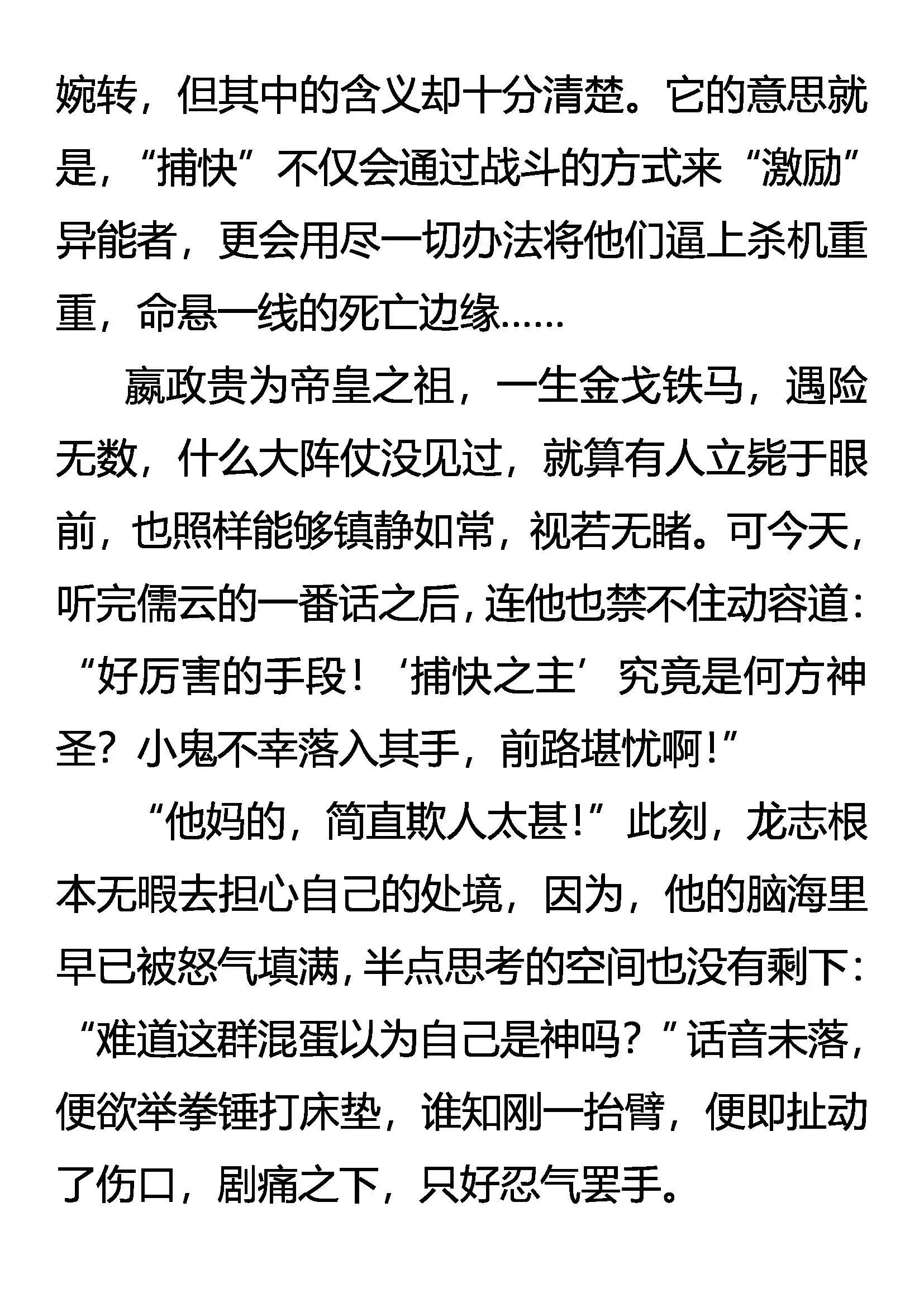 离奇的真实 第6页