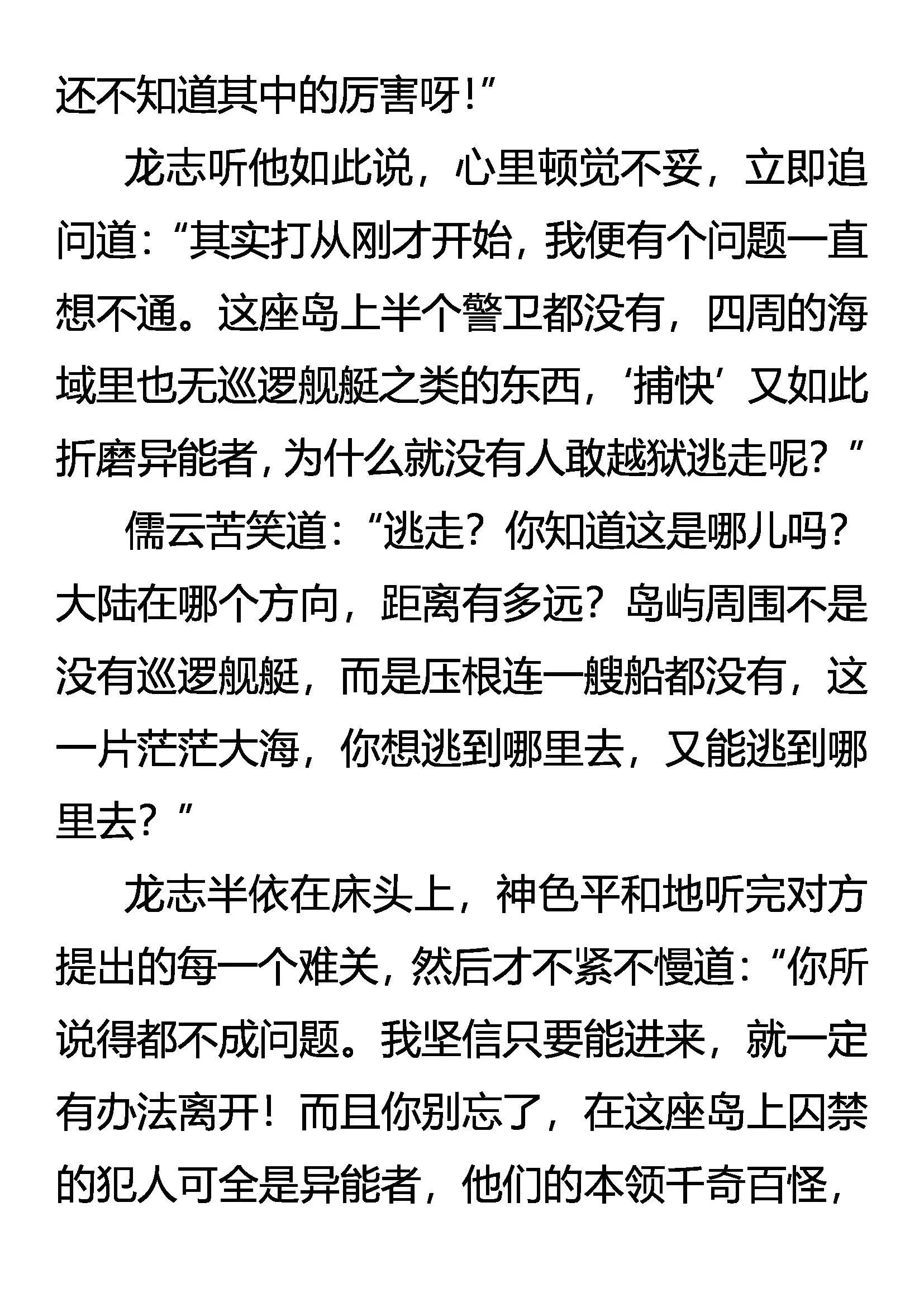离奇的真实 第8页